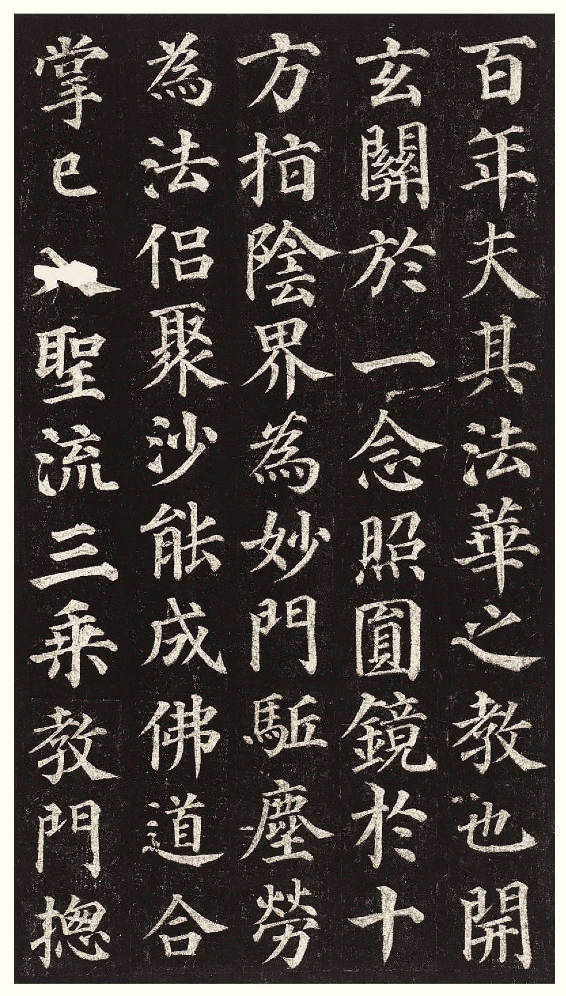 拓本一 第31开