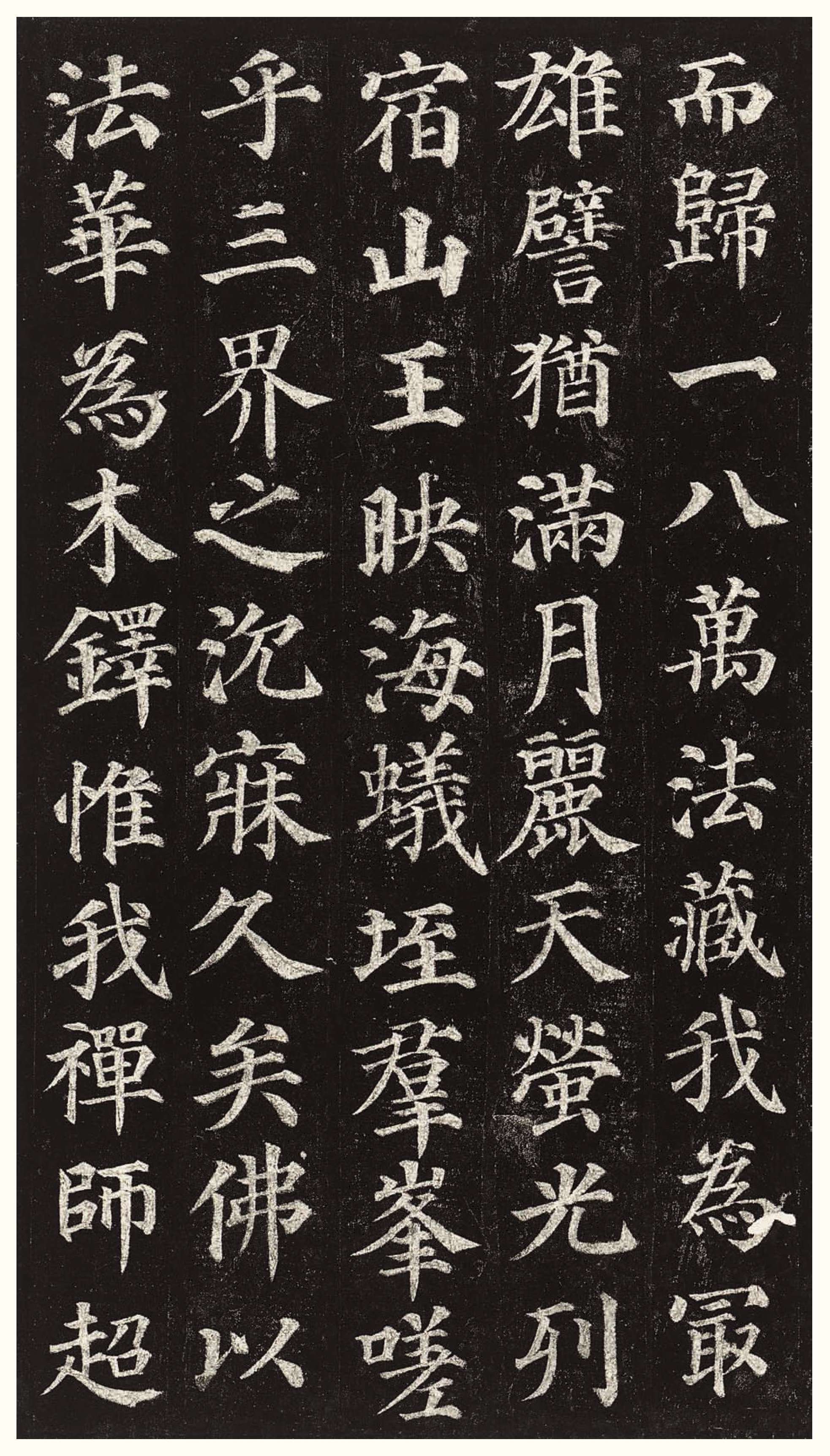 拓本一 第32开