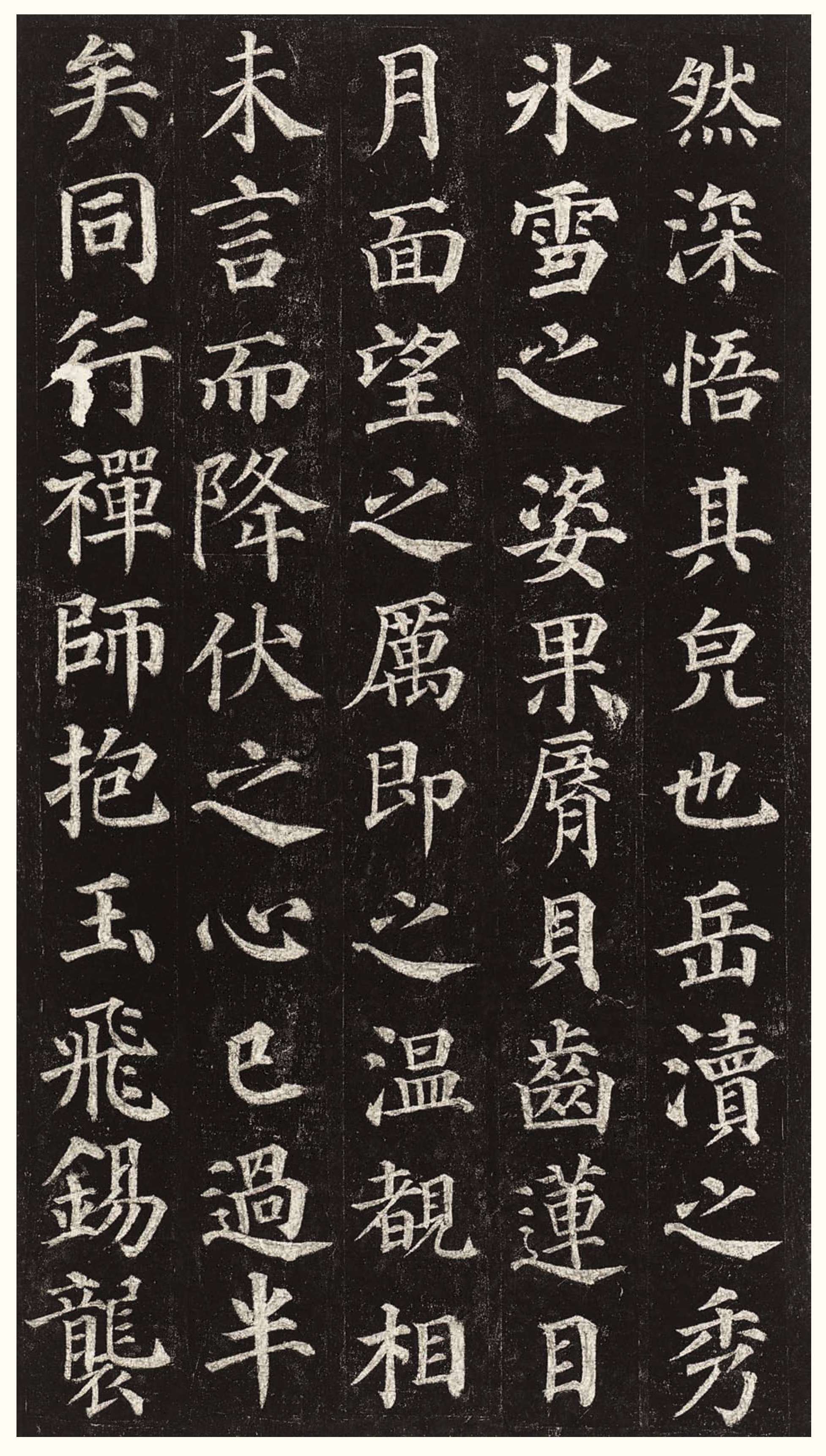 拓本一 第33开