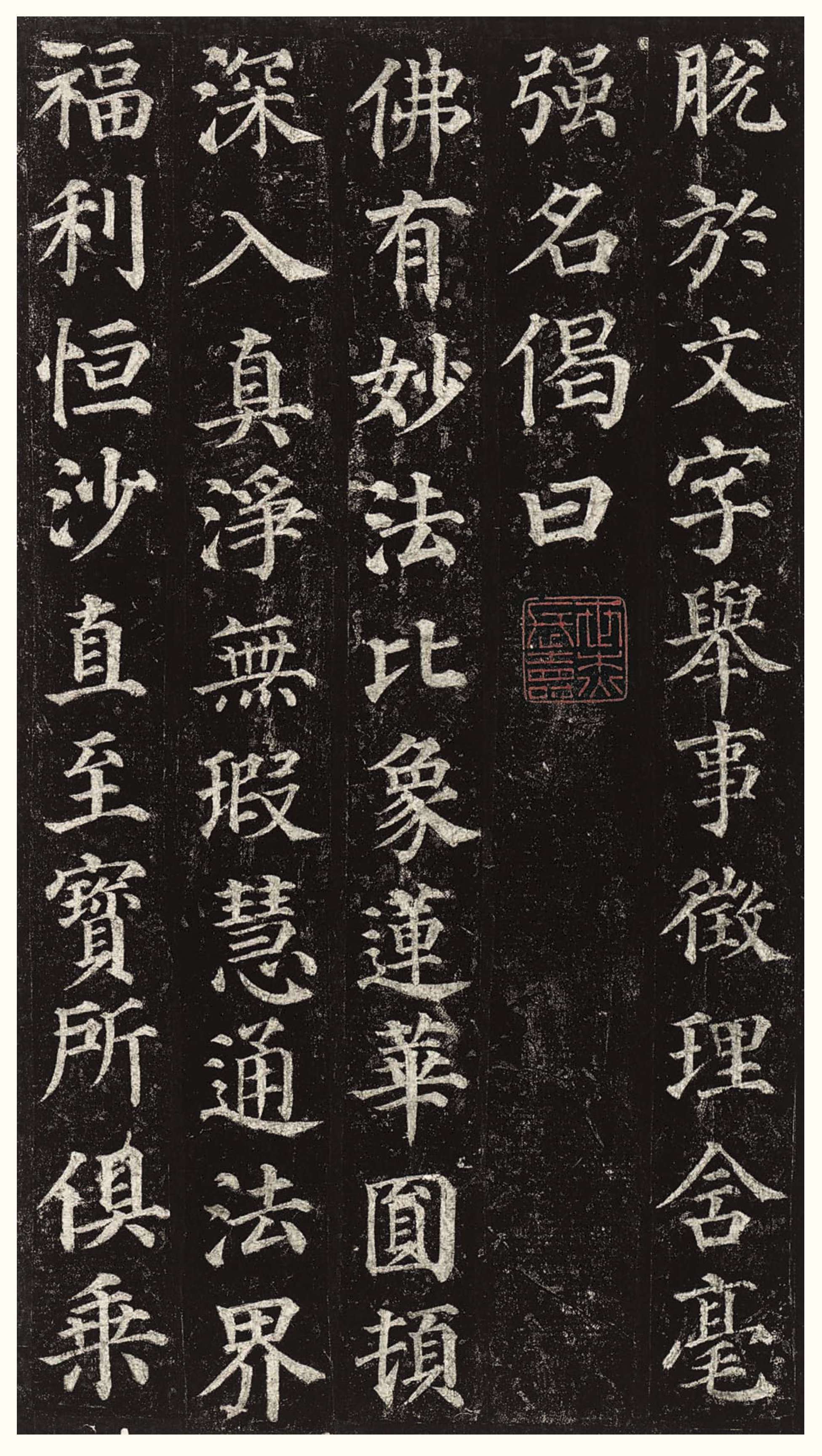 拓本一 第36开