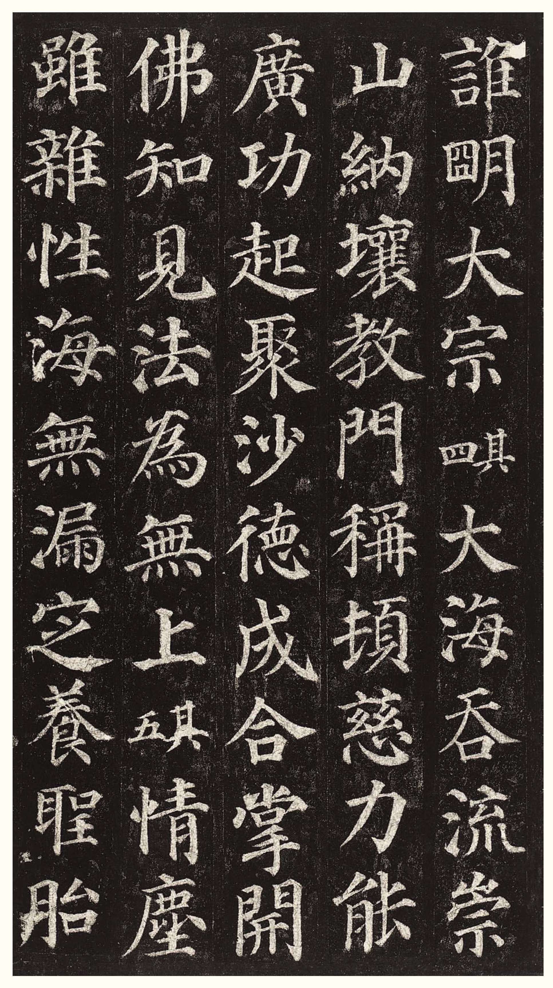 拓本一 第39开