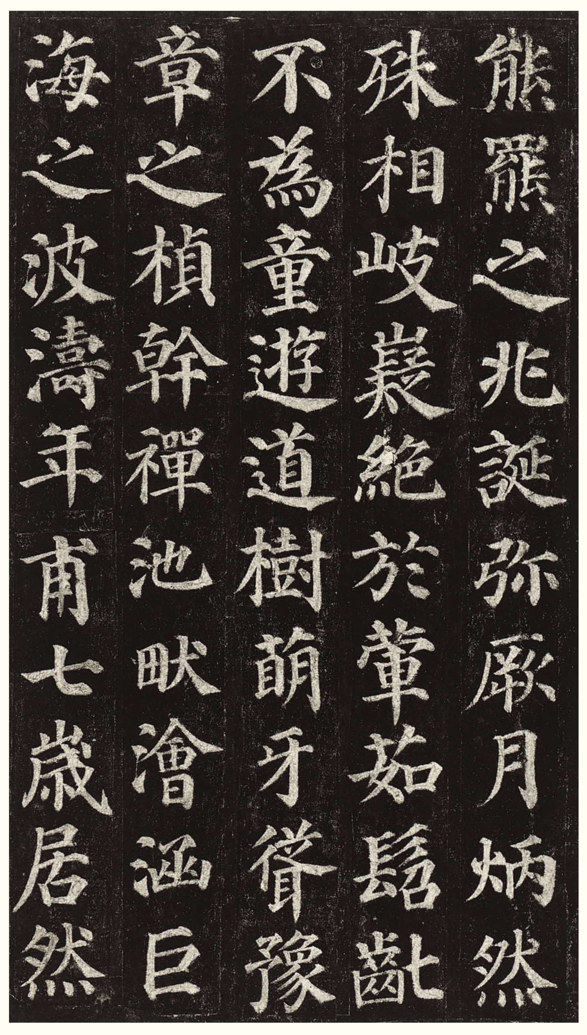 拓本一 第4开
