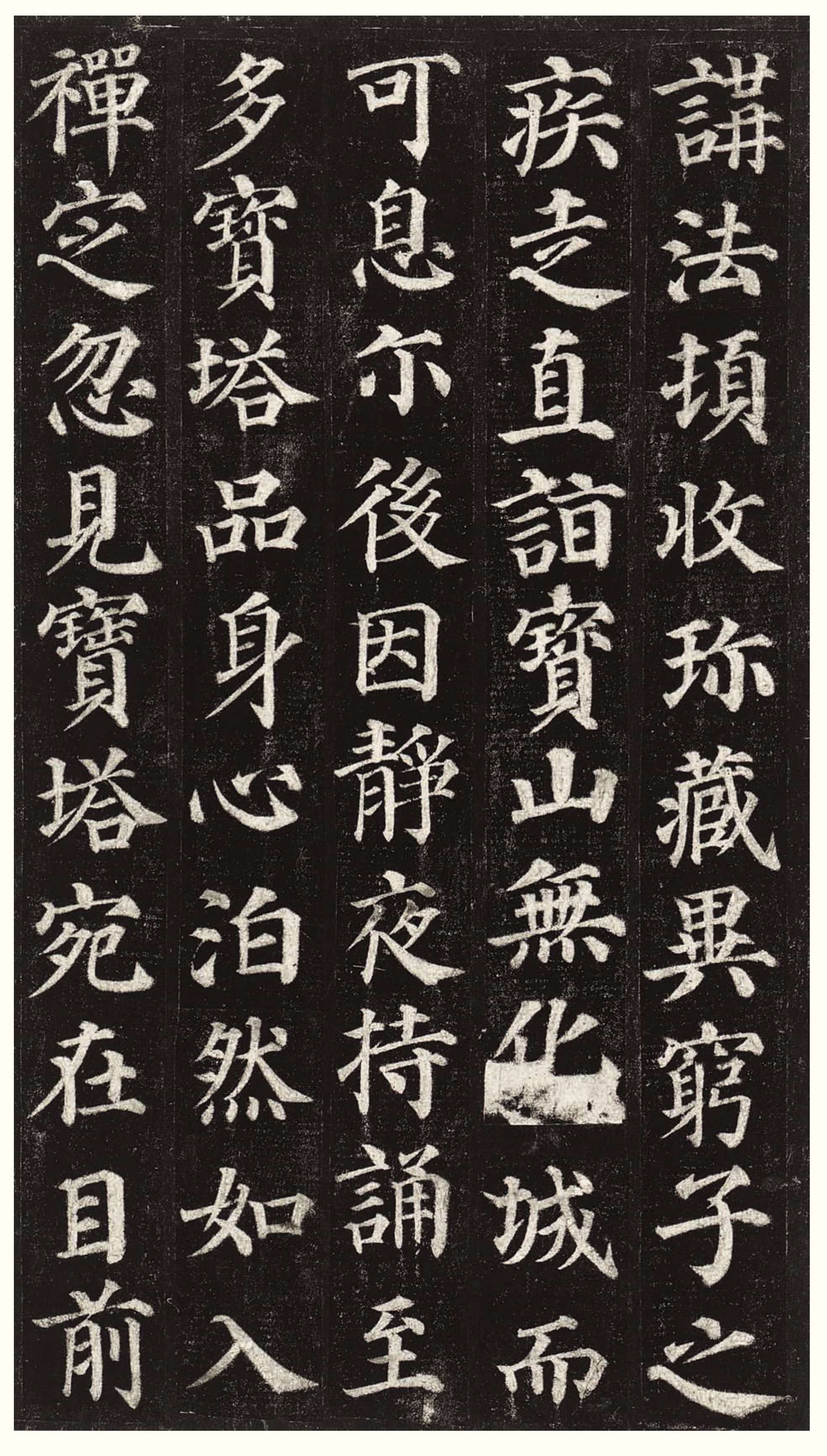 拓本一 第6开