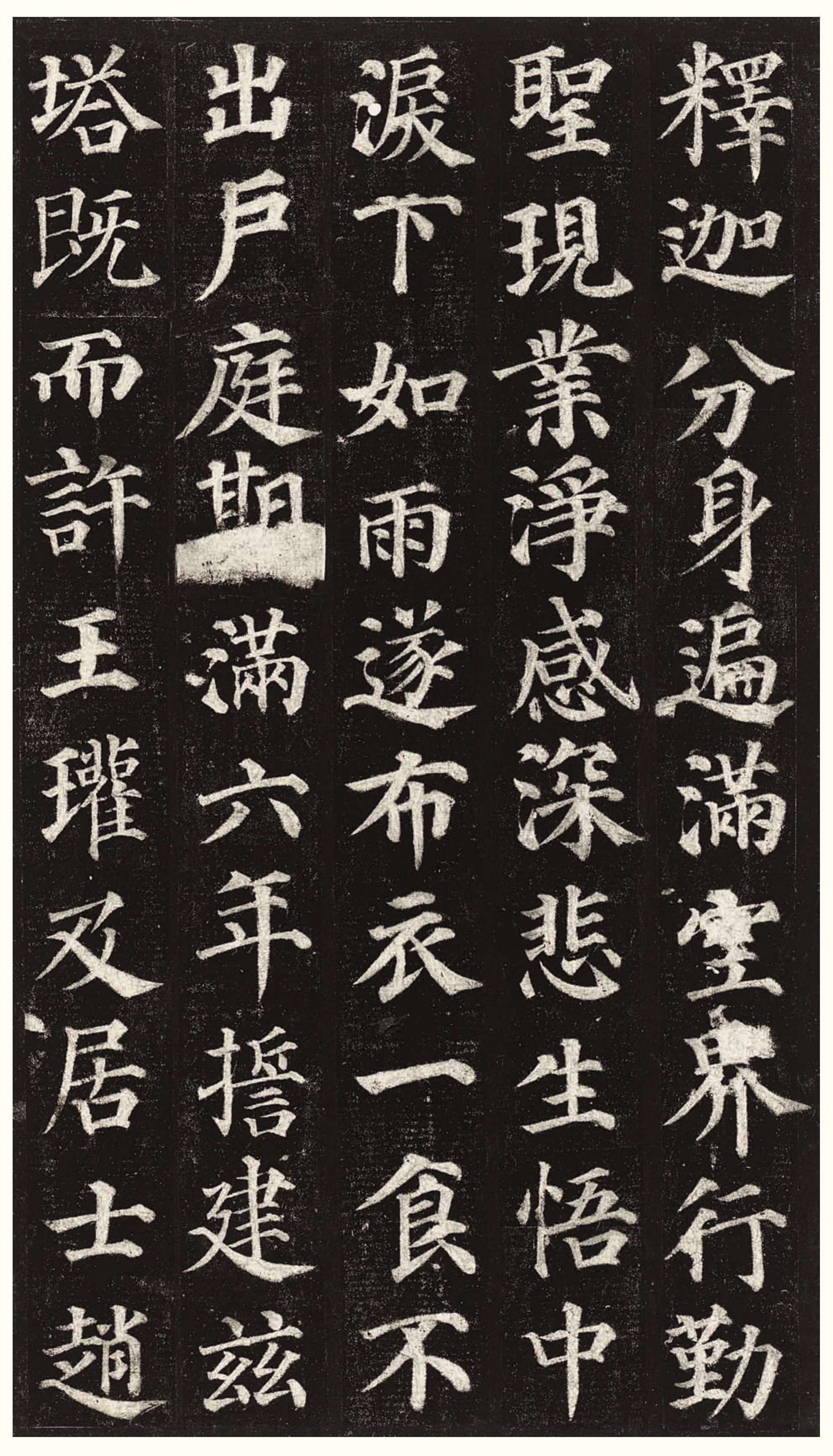 拓本一 第7开