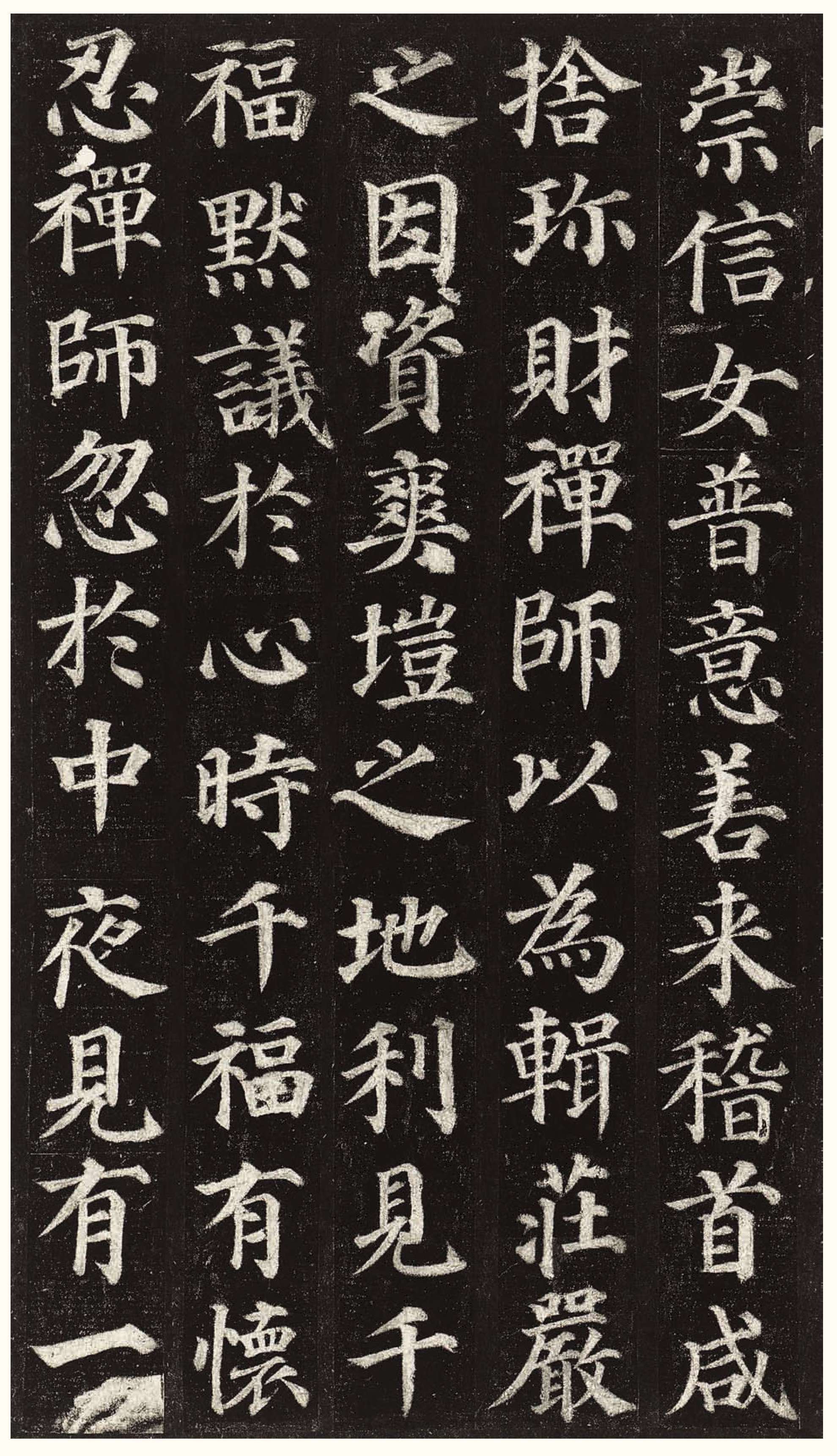 拓本一 第8开