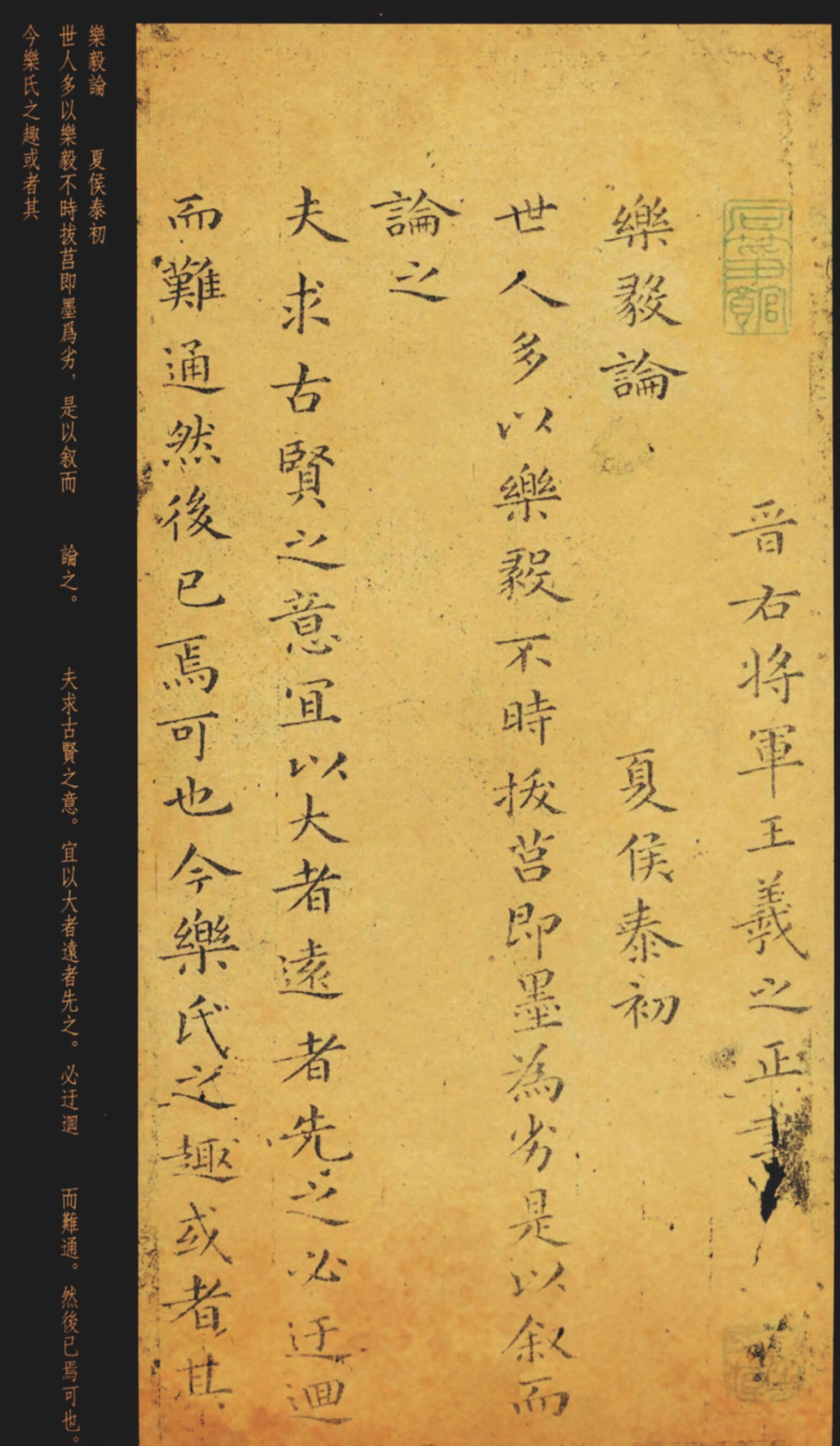 临王羲之乐毅论