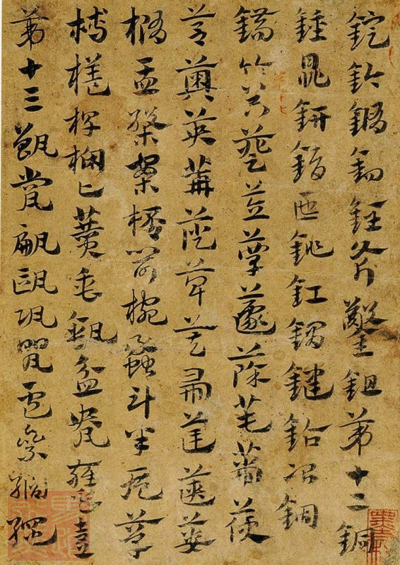 纸本墨迹 第10开