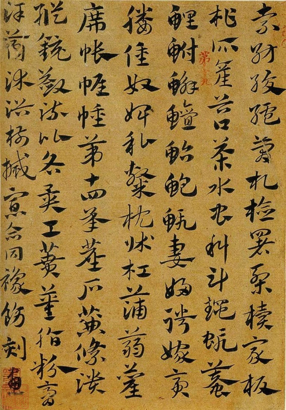 纸本墨迹 第11开