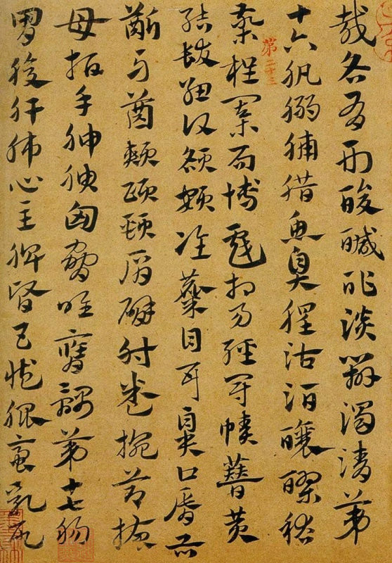 纸本墨迹 第13开