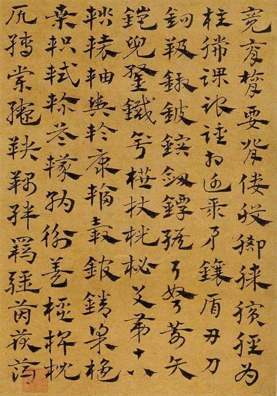 纸本墨迹 第14开