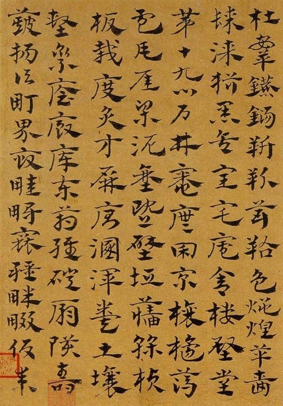 纸本墨迹 第15开