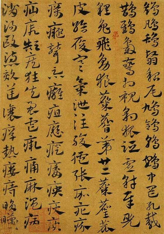 纸本墨迹 第17开
