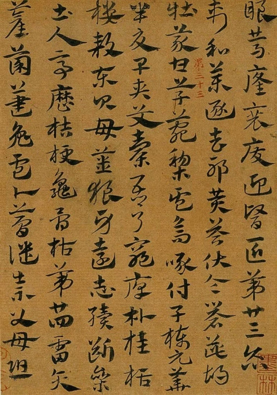 纸本墨迹 第18开