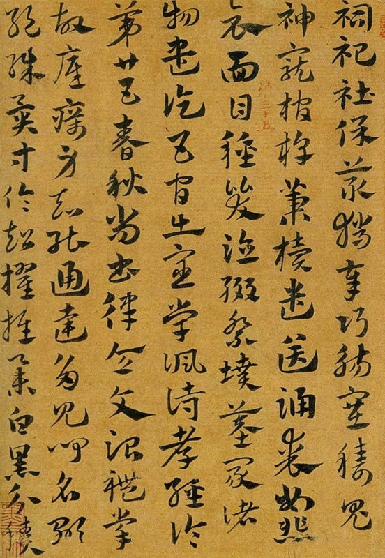 纸本墨迹 第19开