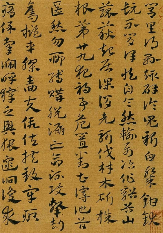 纸本墨迹 第20开