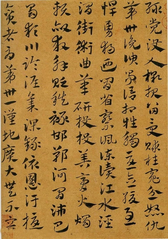 纸本墨迹 第21开