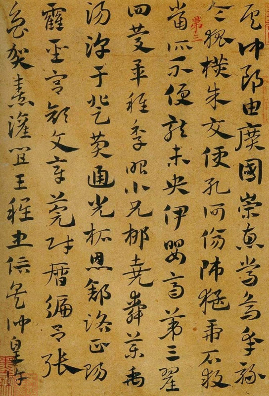 纸本墨迹 第3开