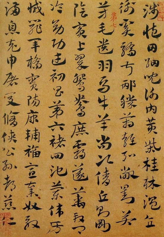 纸本墨迹 第5开