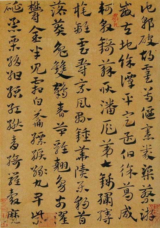纸本墨迹 第6开