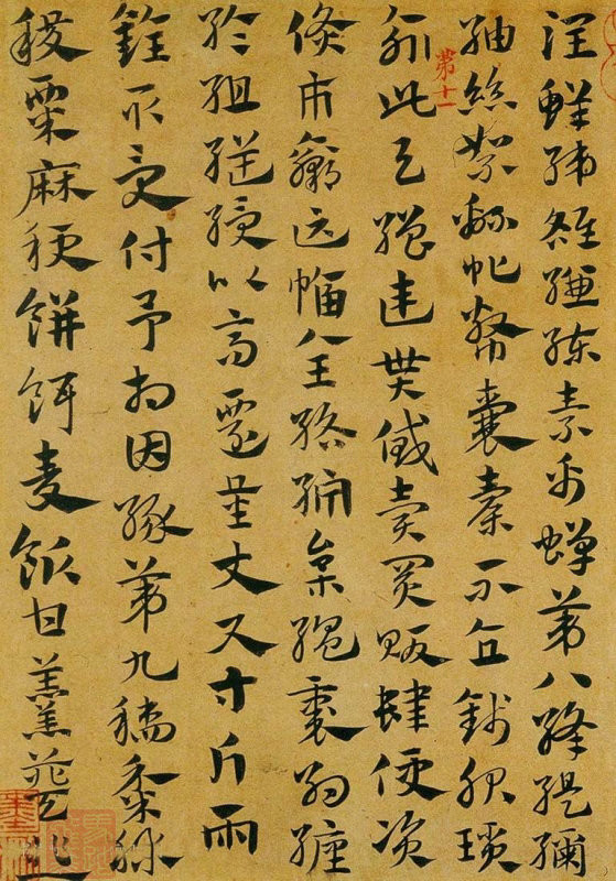 纸本墨迹 第7开