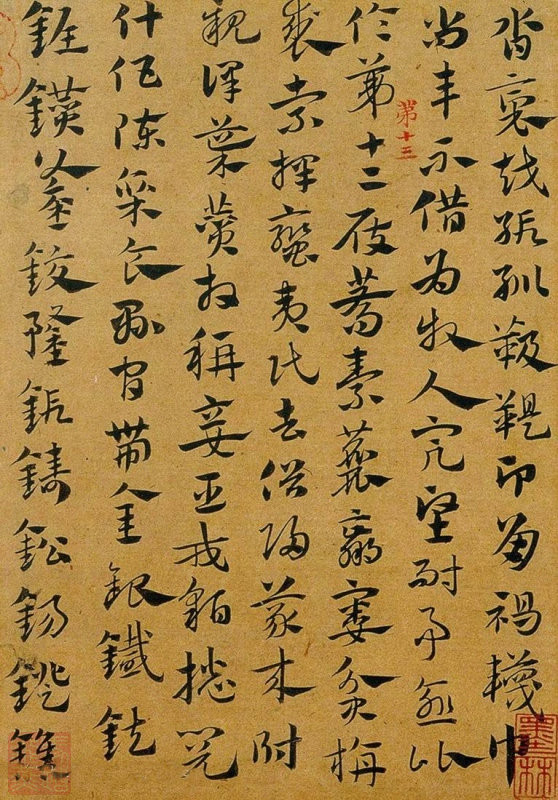纸本墨迹 第9开