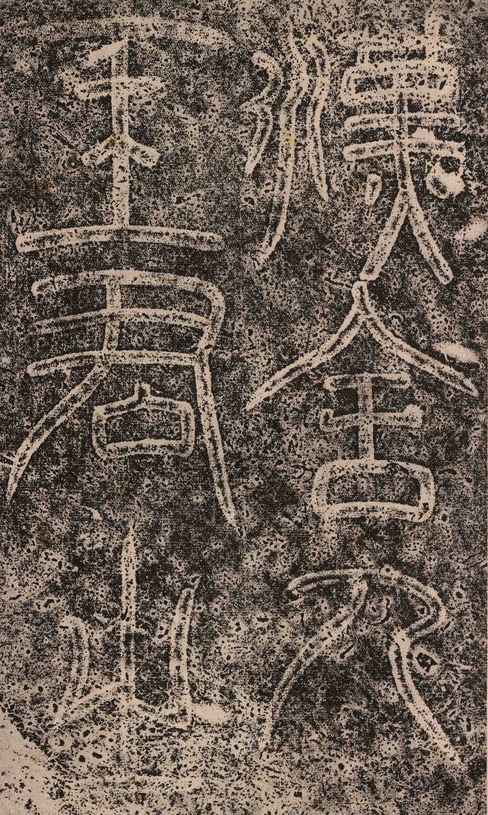 王舍人碑