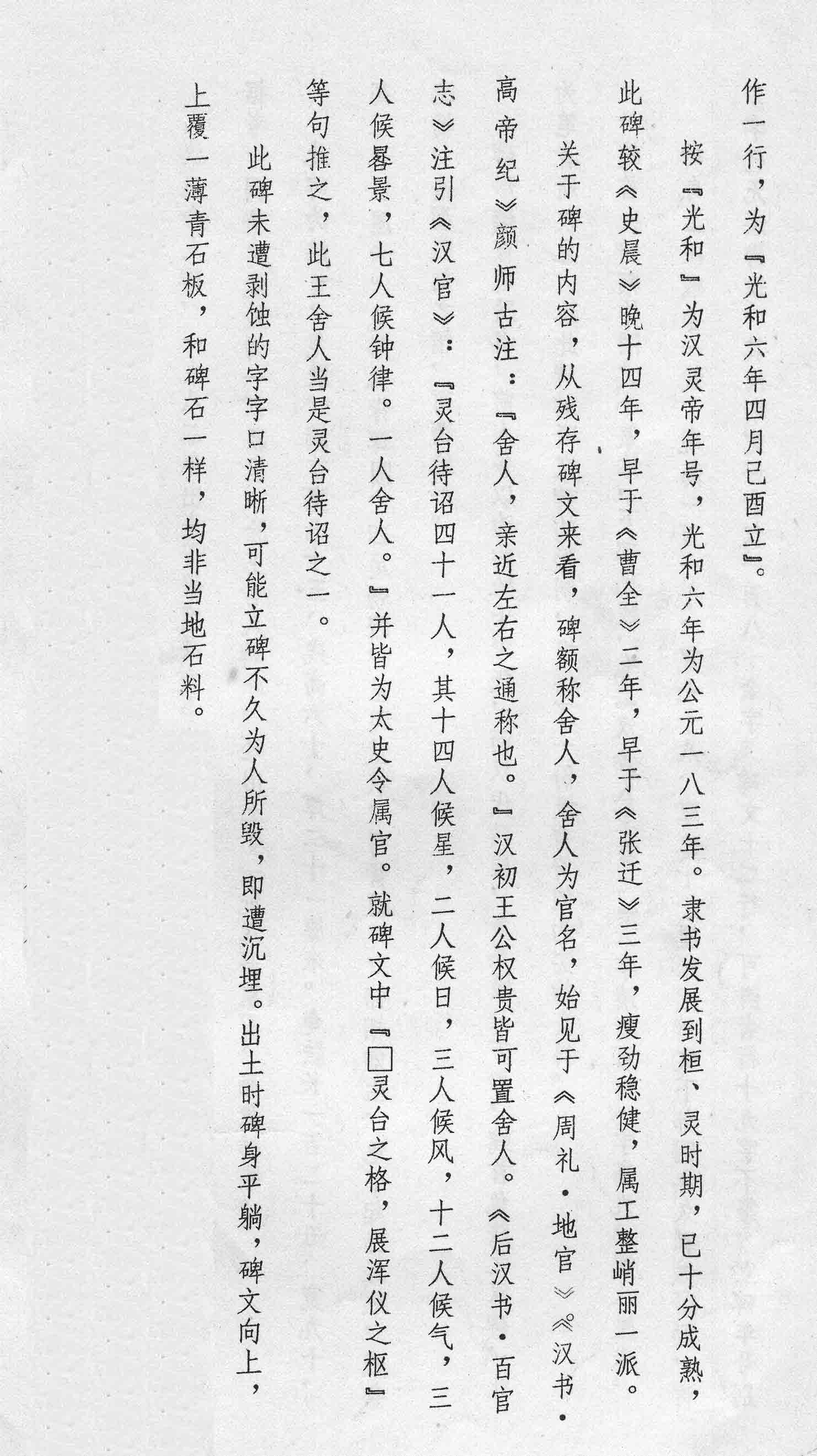 拓本 第14开