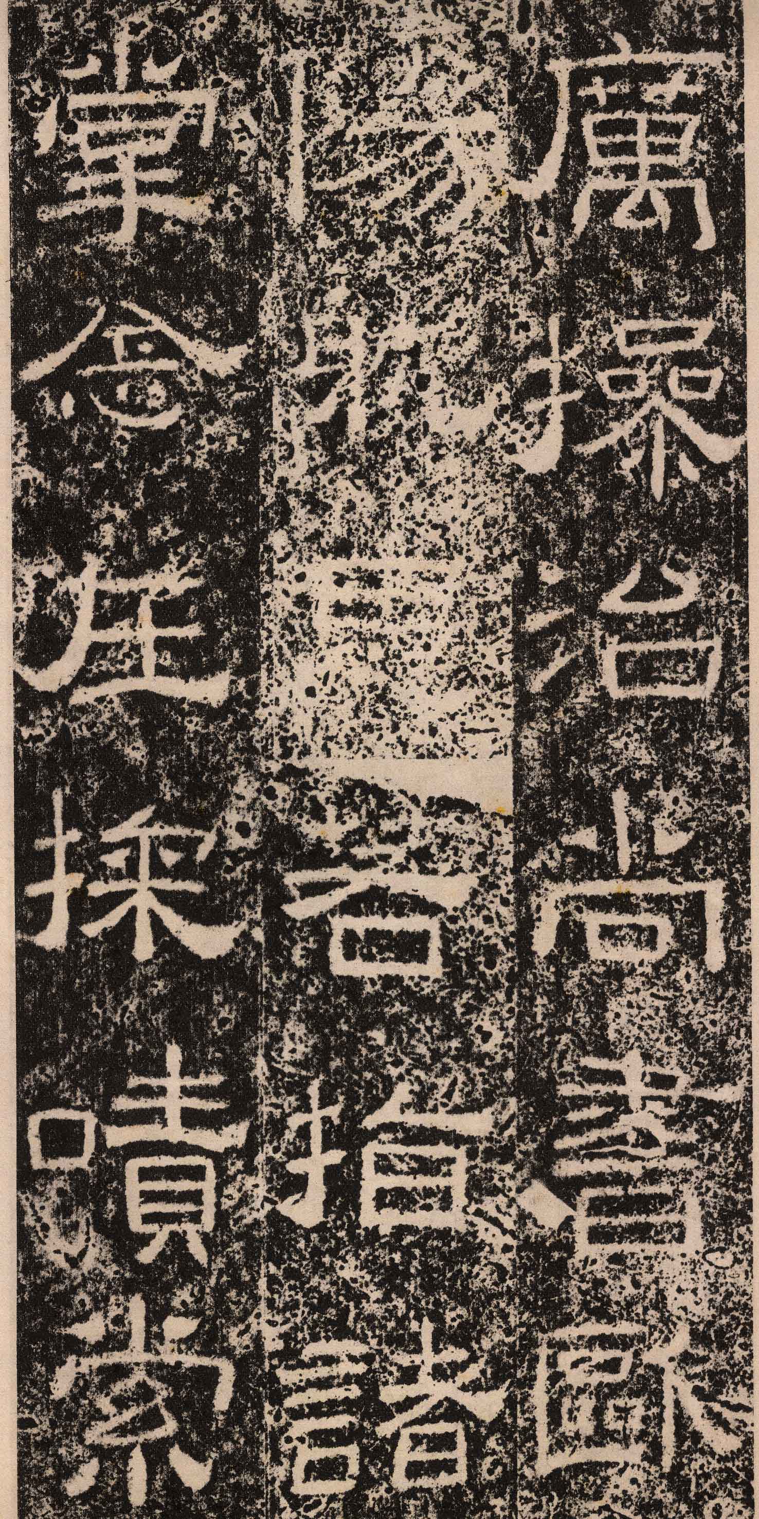 拓本 第3开