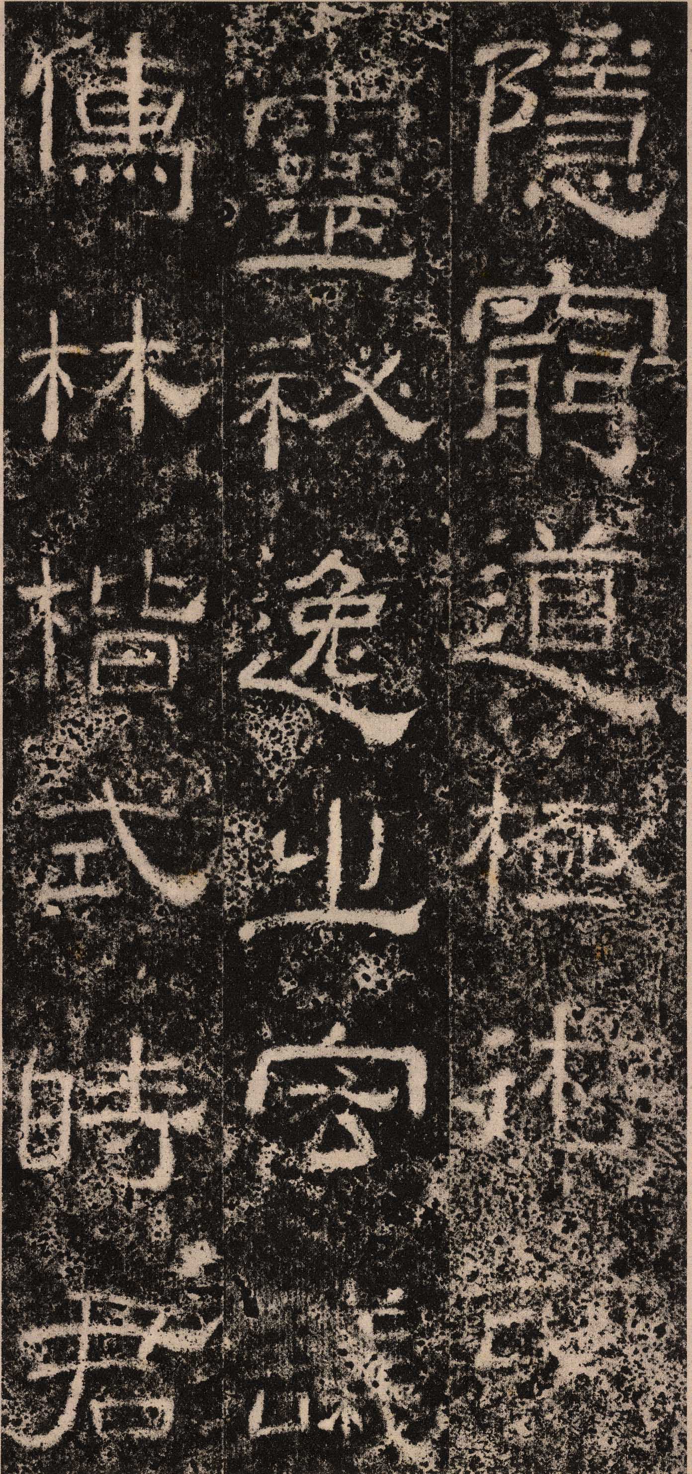 拓本 第4开