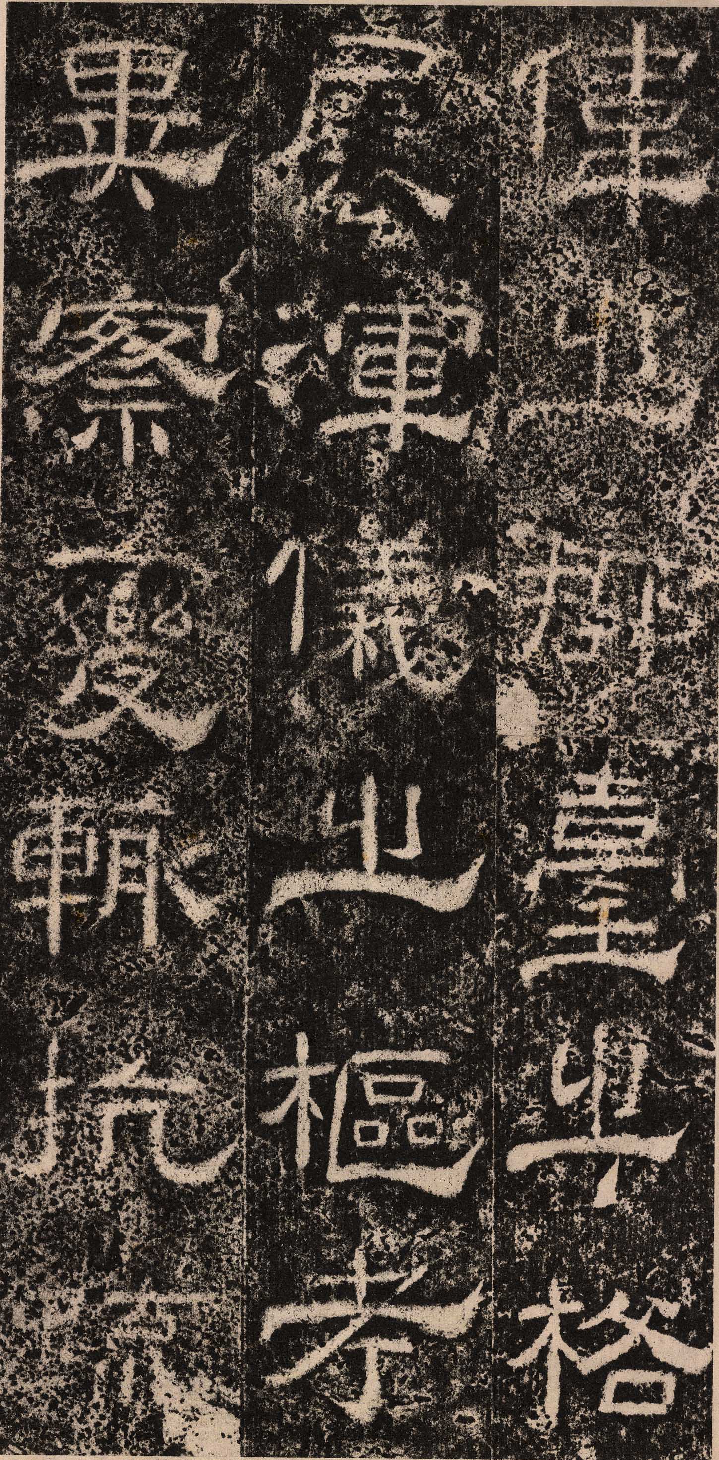 拓本 第5开