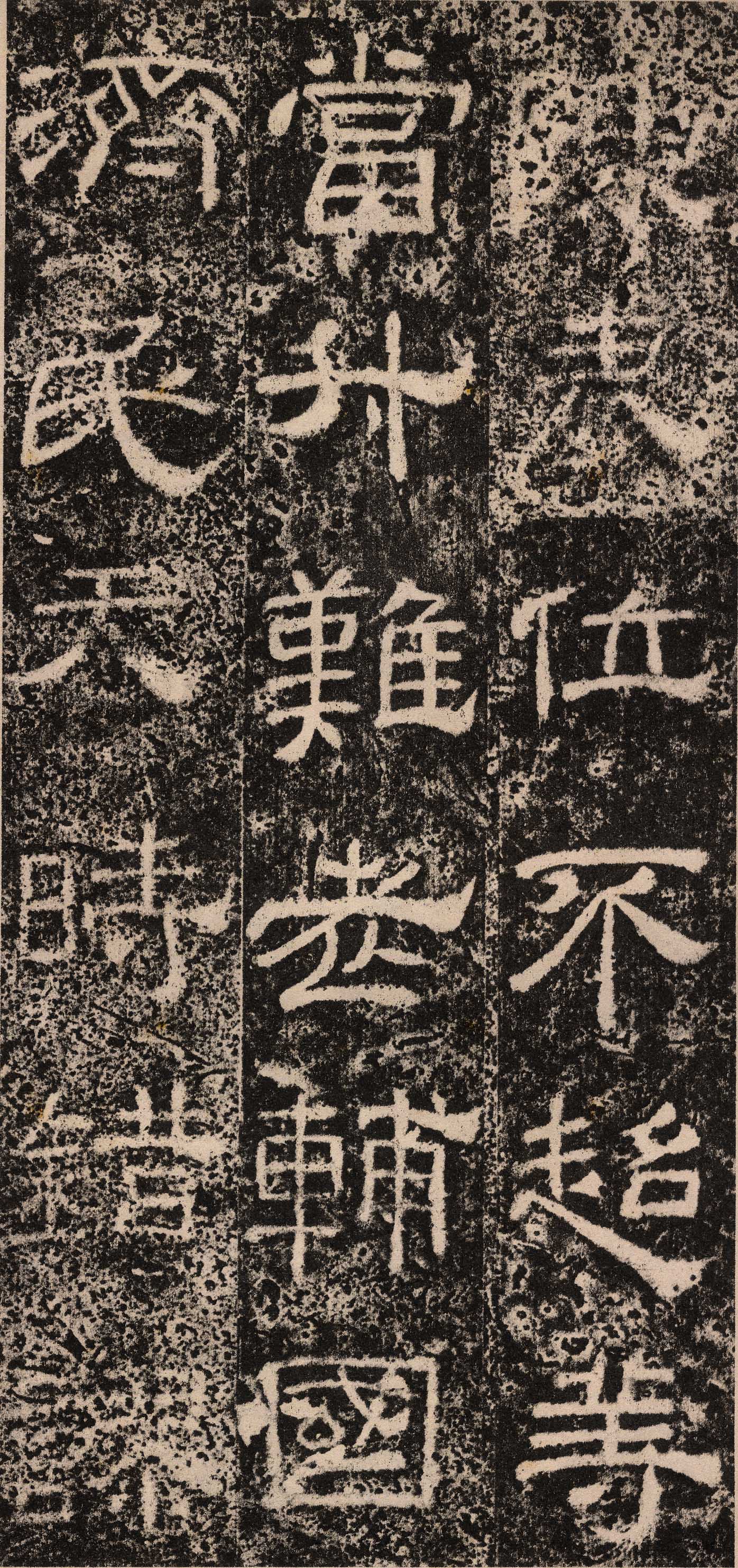拓本 第6开