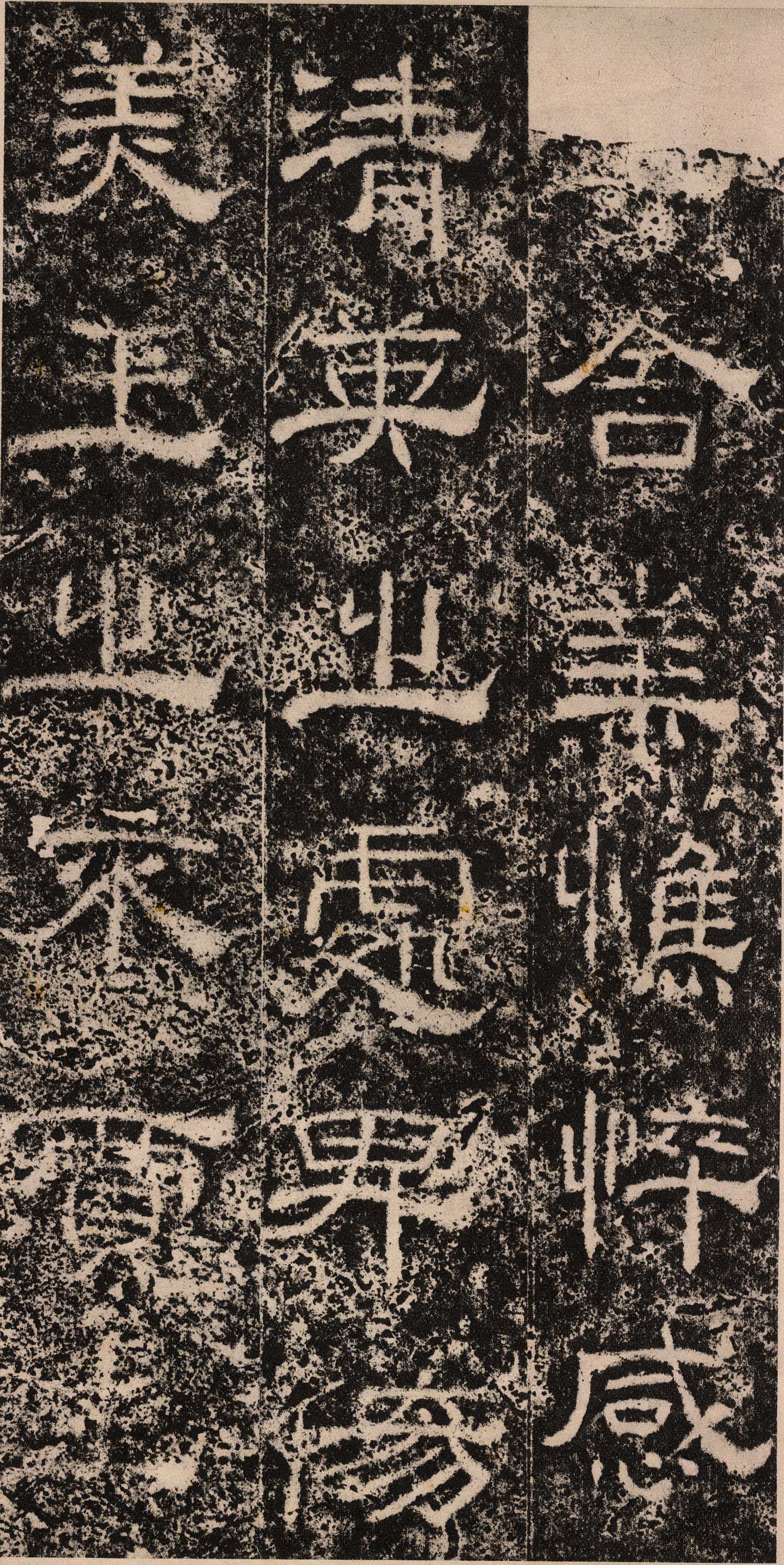 拓本 第8开