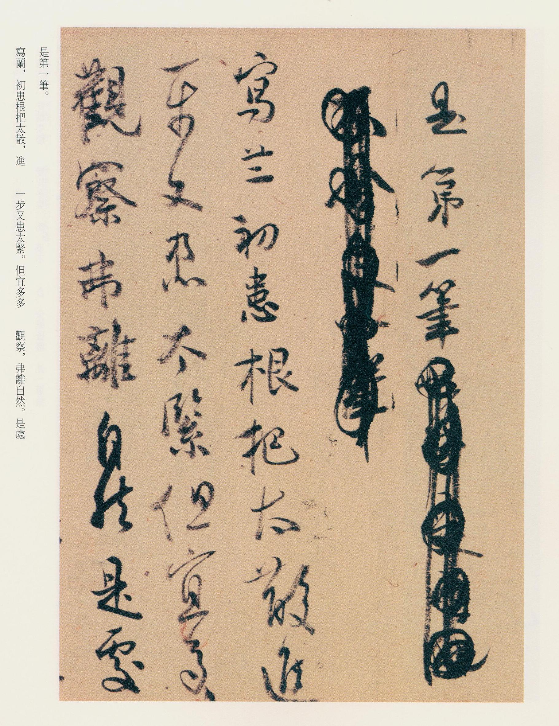 纸本墨迹 第10开