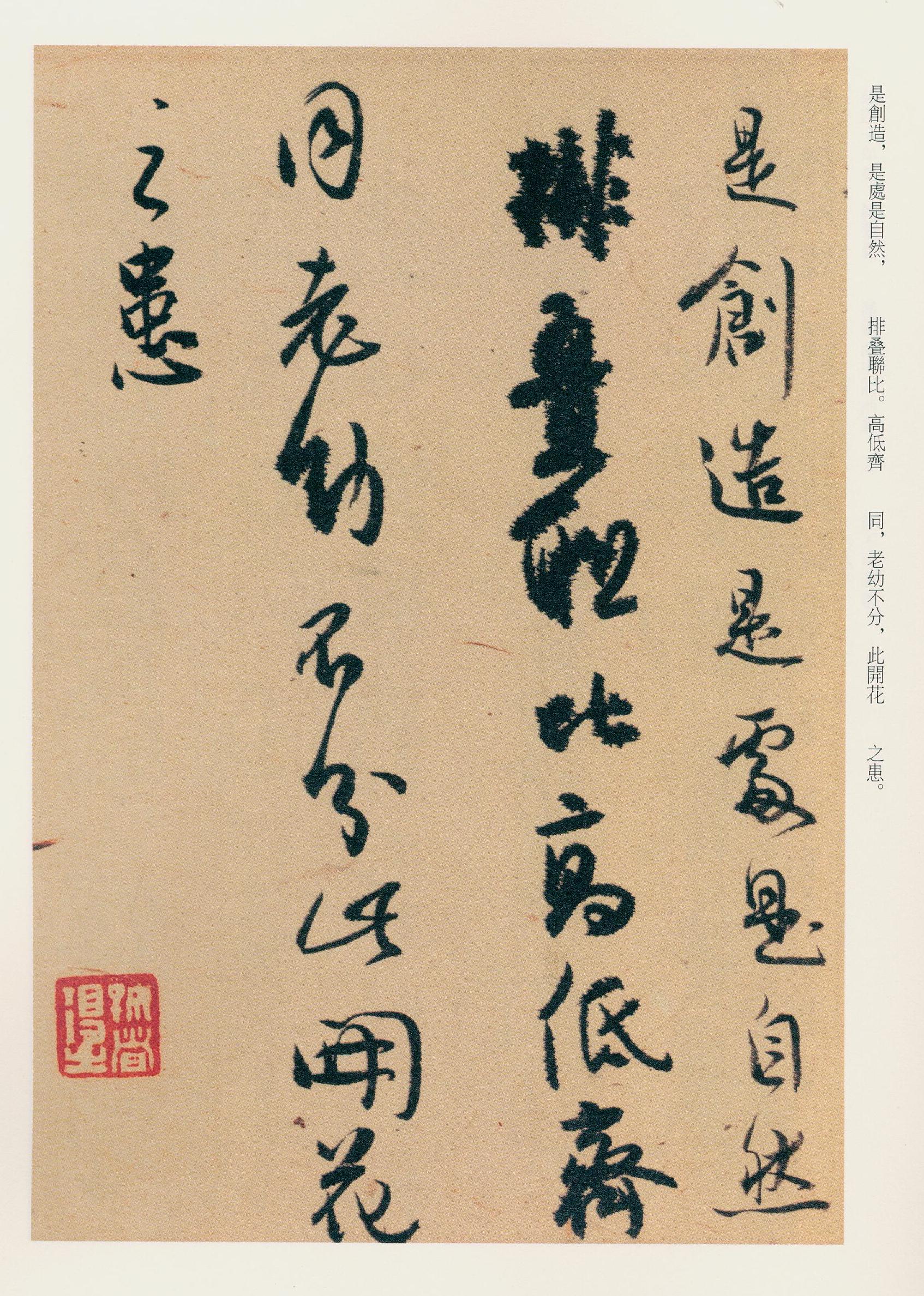 纸本墨迹 第11开