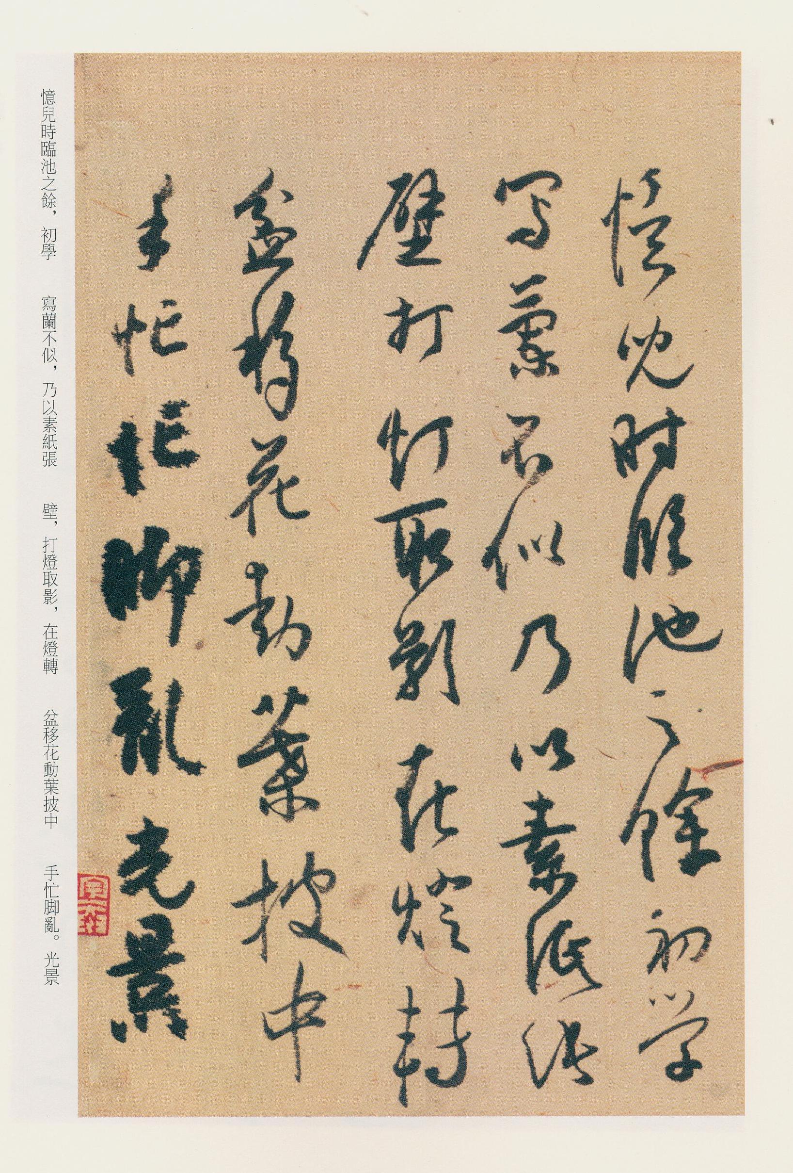 纸本墨迹 第12开