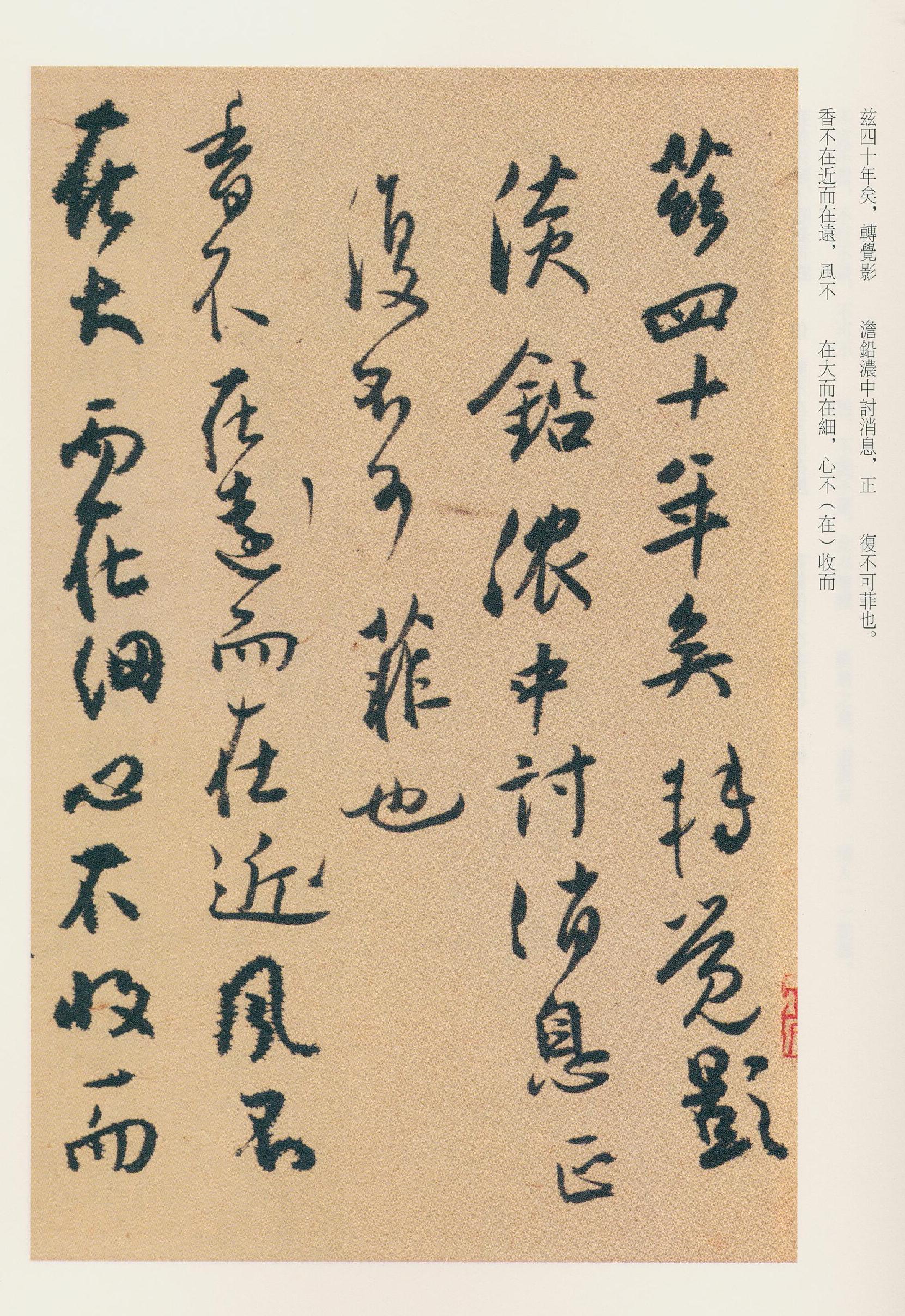 纸本墨迹 第13开