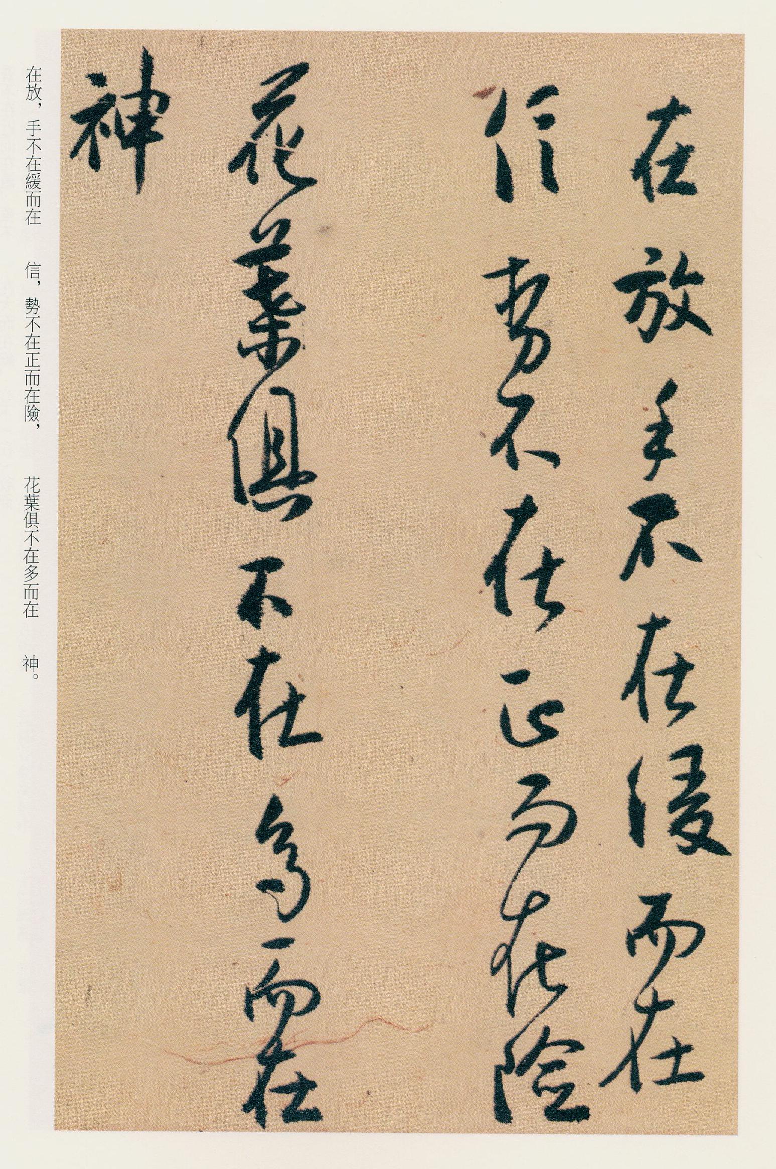 纸本墨迹 第14开