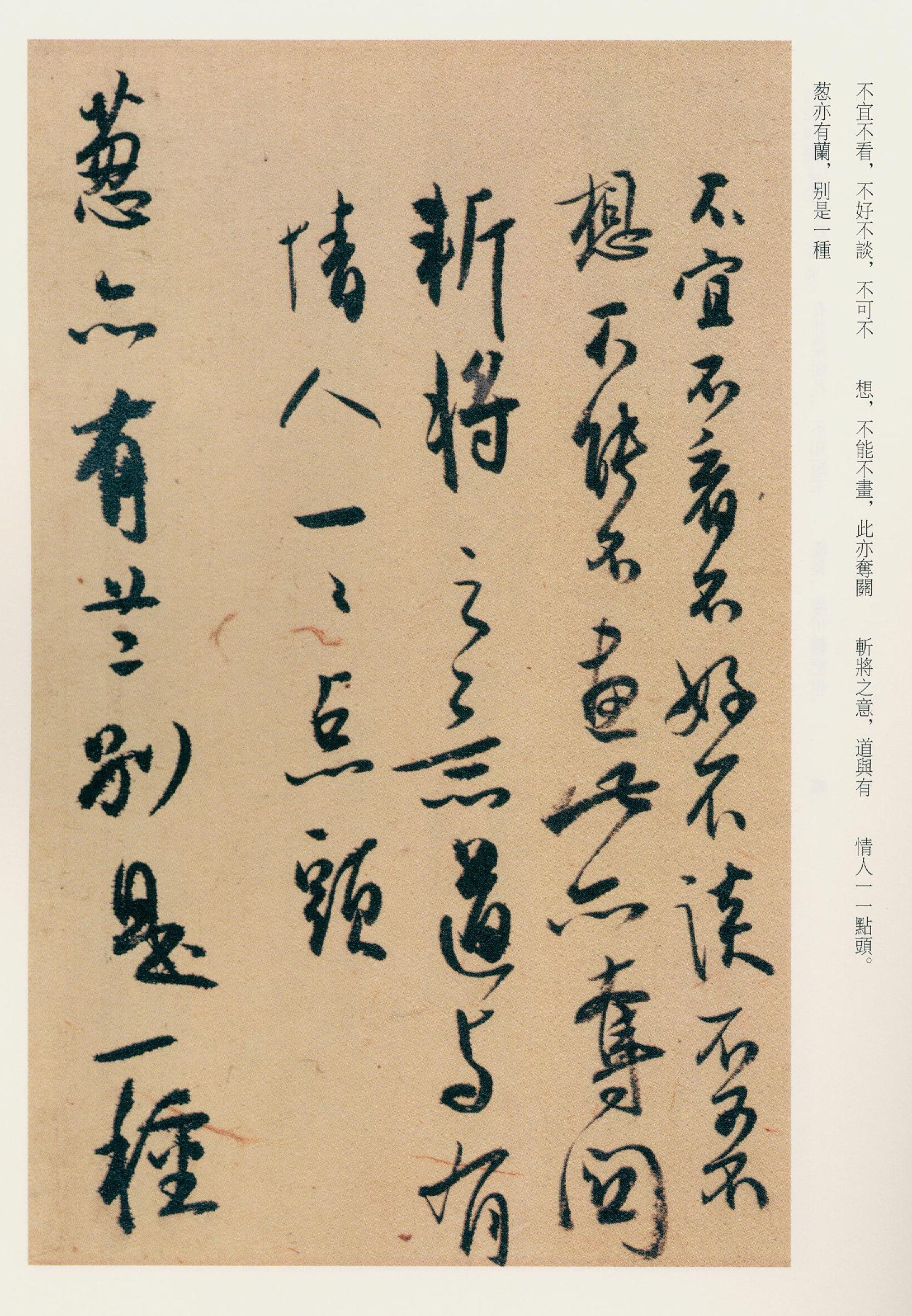 纸本墨迹 第15开