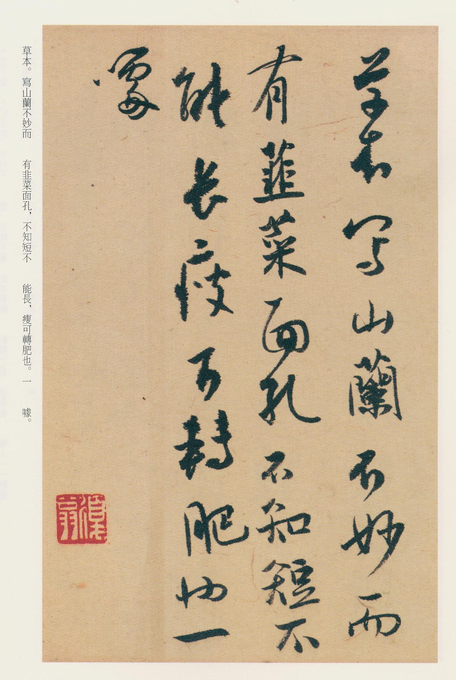 纸本墨迹 第16开
