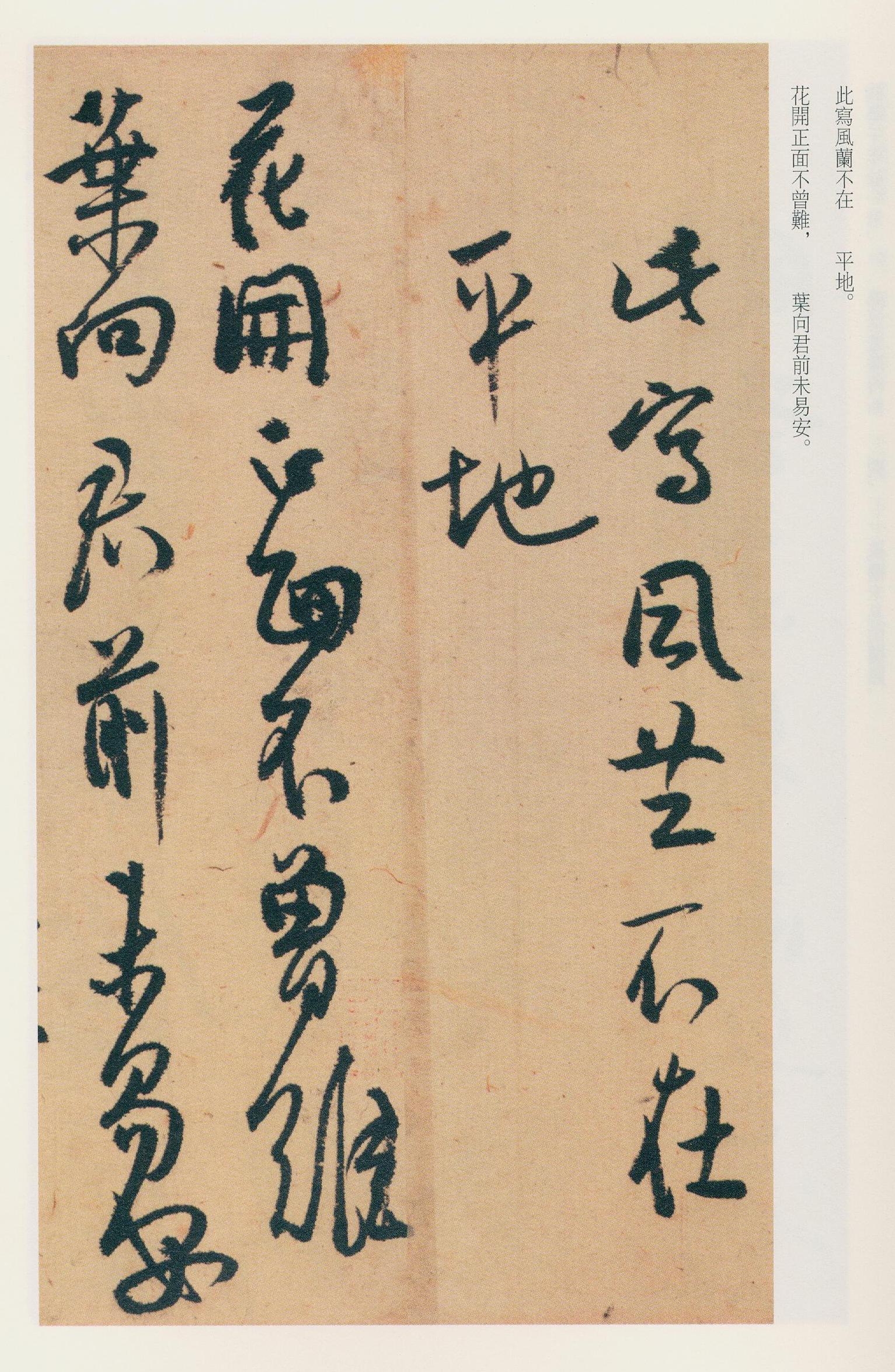 纸本墨迹 第17开