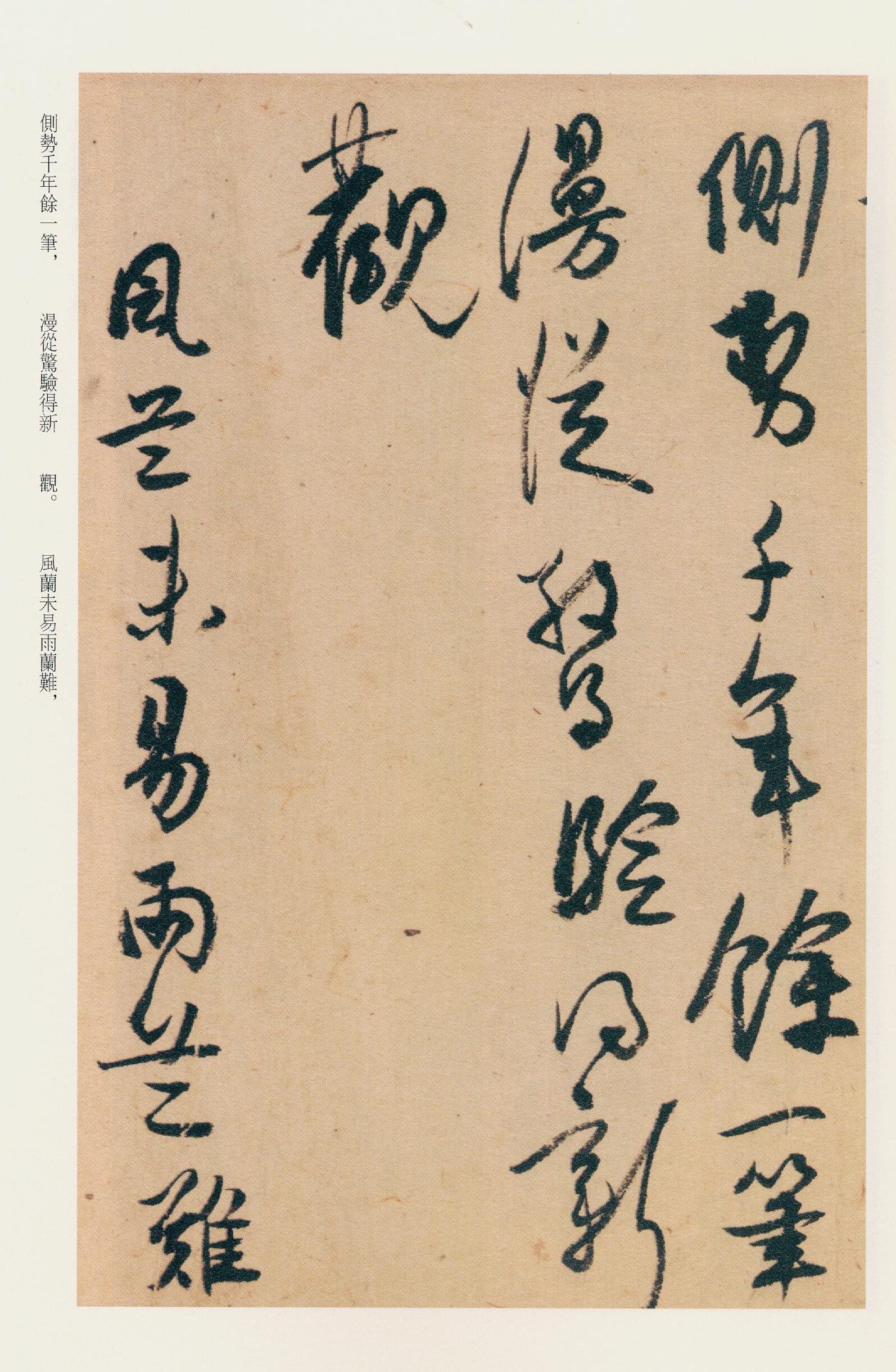 纸本墨迹 第18开
