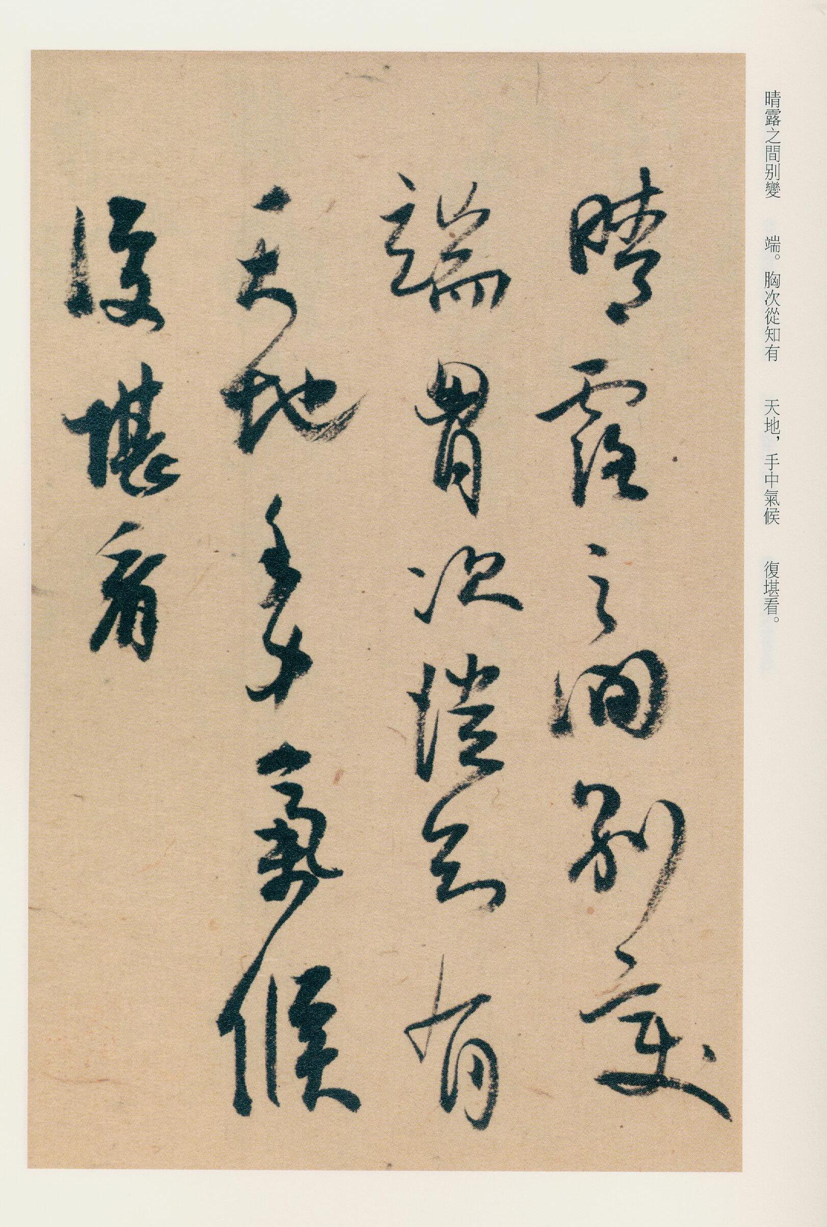 纸本墨迹 第19开