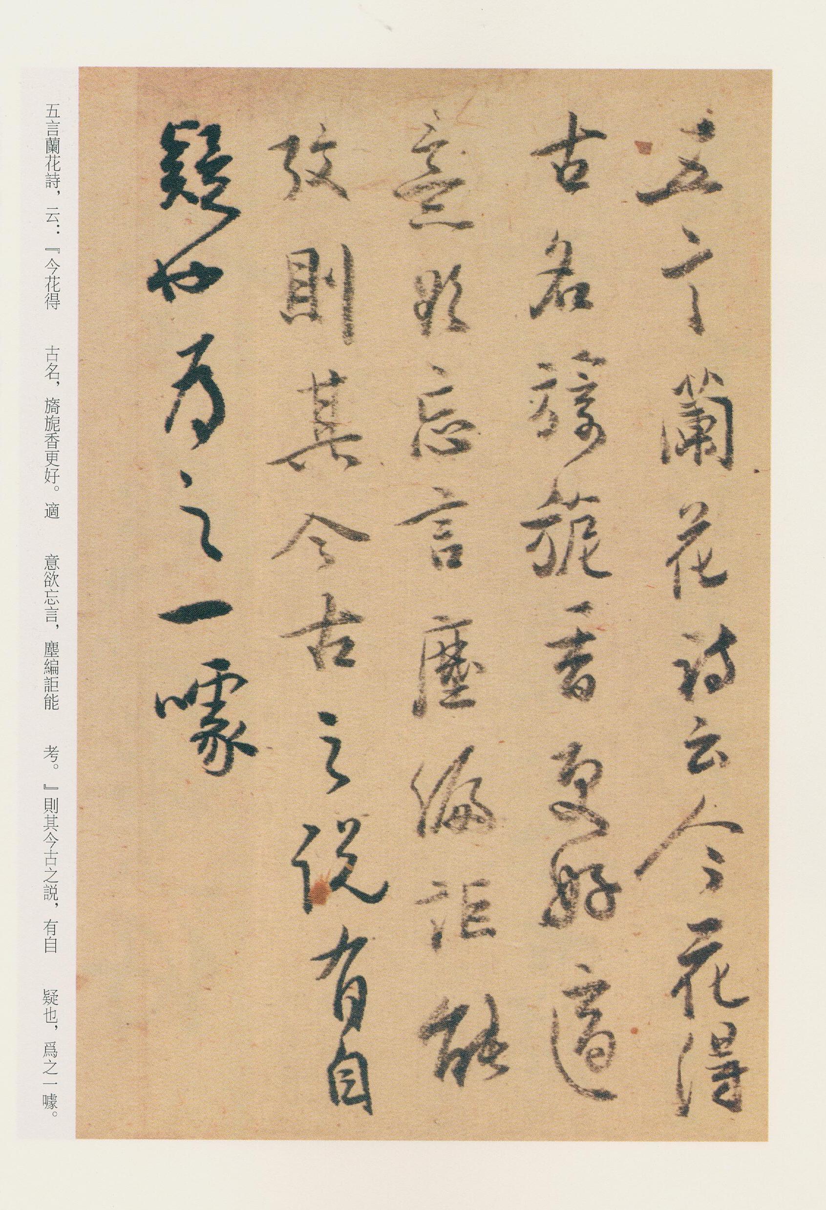 纸本墨迹 第2开