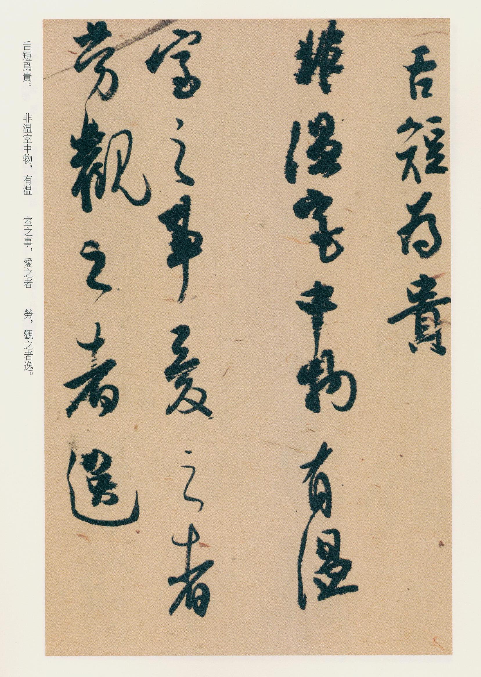 纸本墨迹 第20开