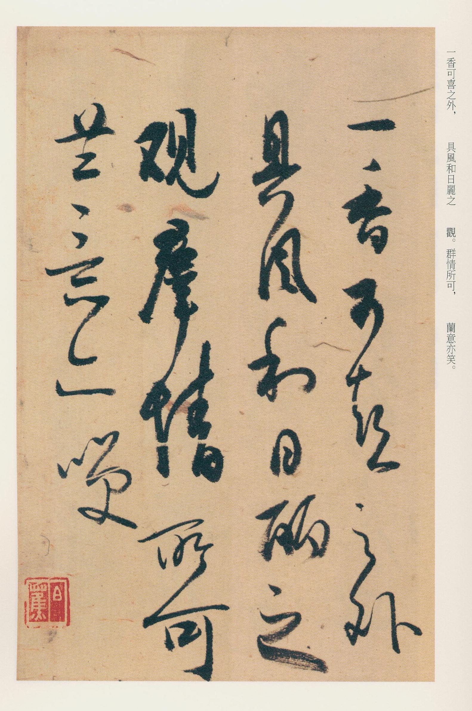 纸本墨迹 第21开