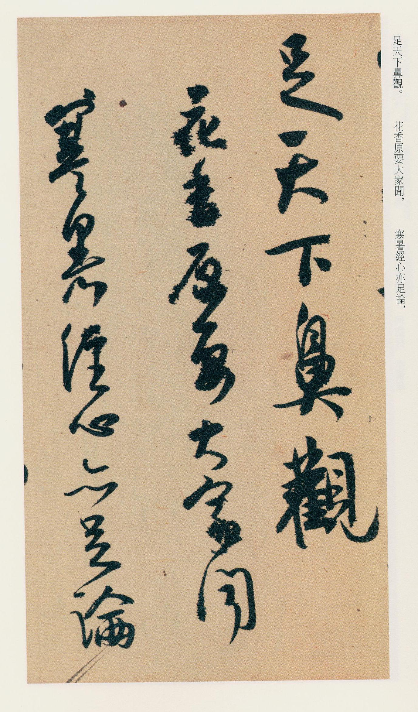 纸本墨迹 第23开