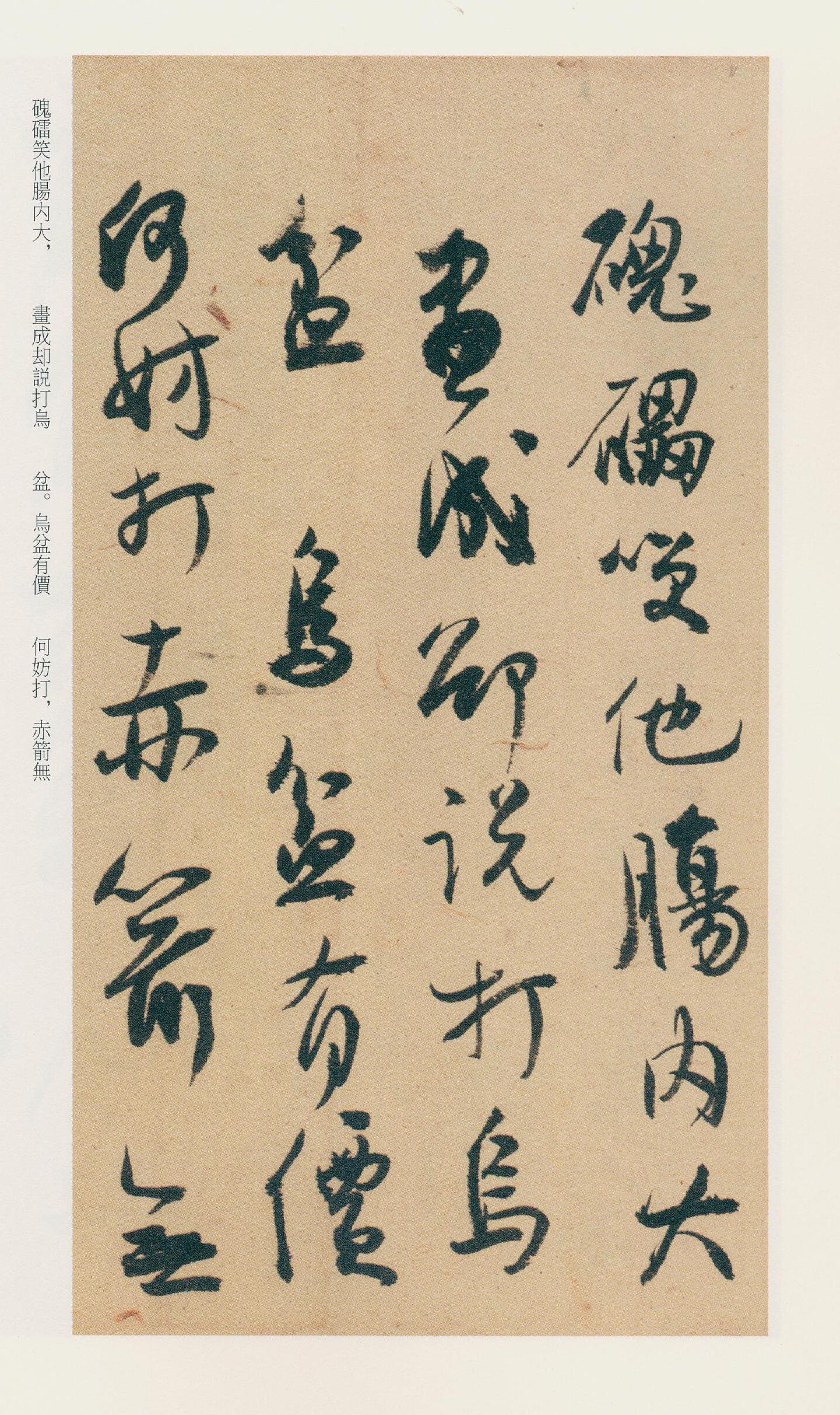 纸本墨迹 第24开