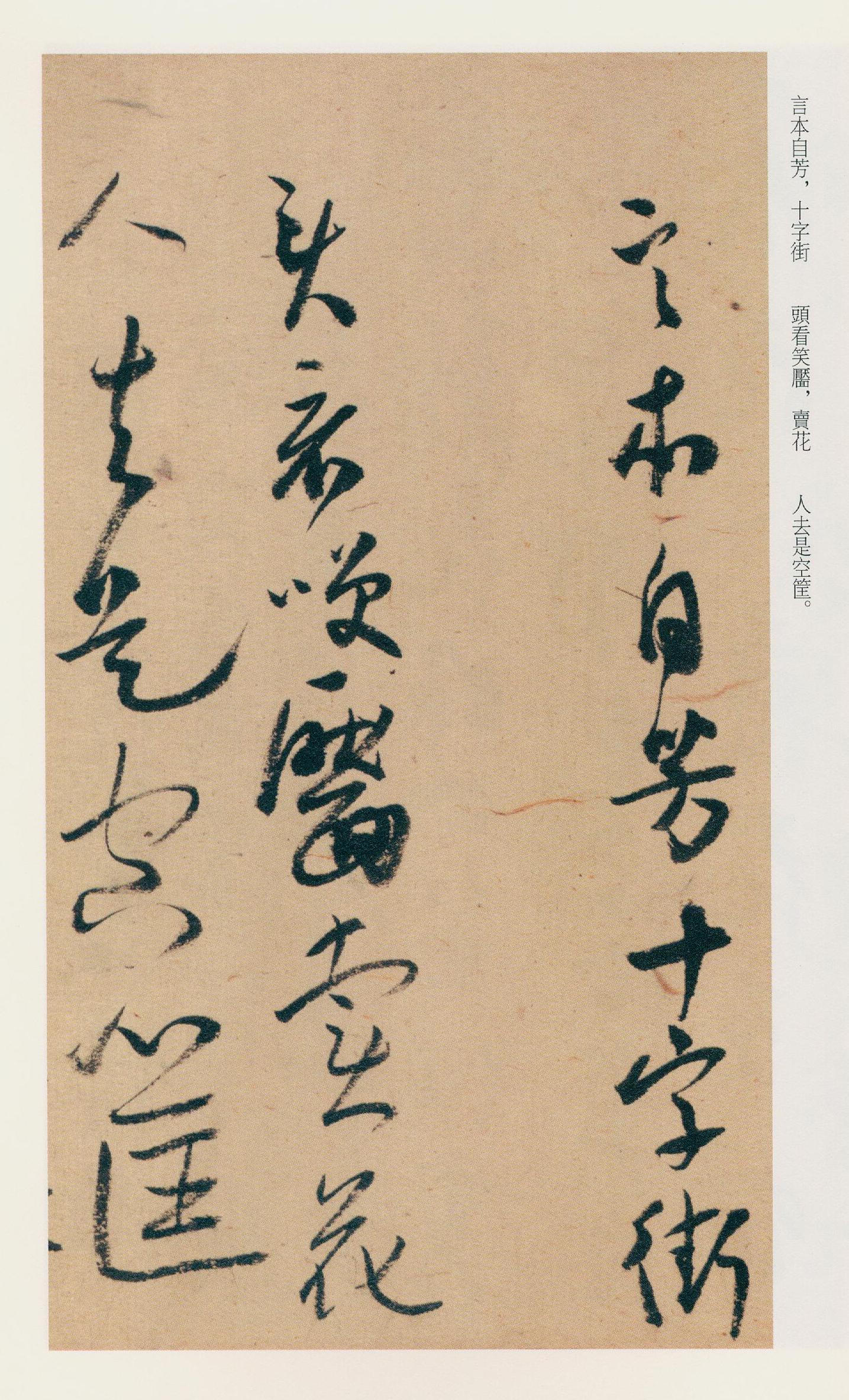 纸本墨迹 第25开
