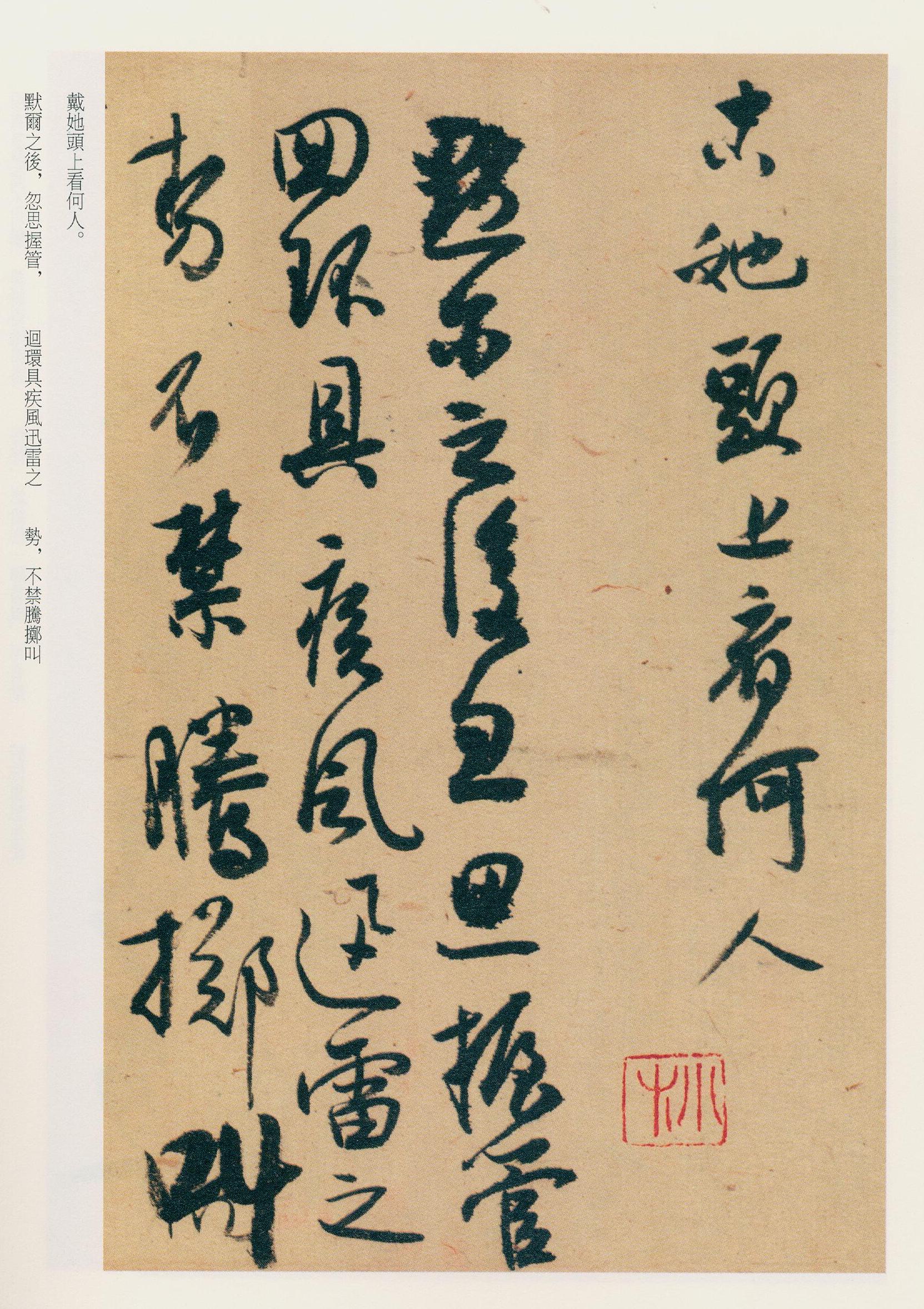 纸本墨迹 第28开
