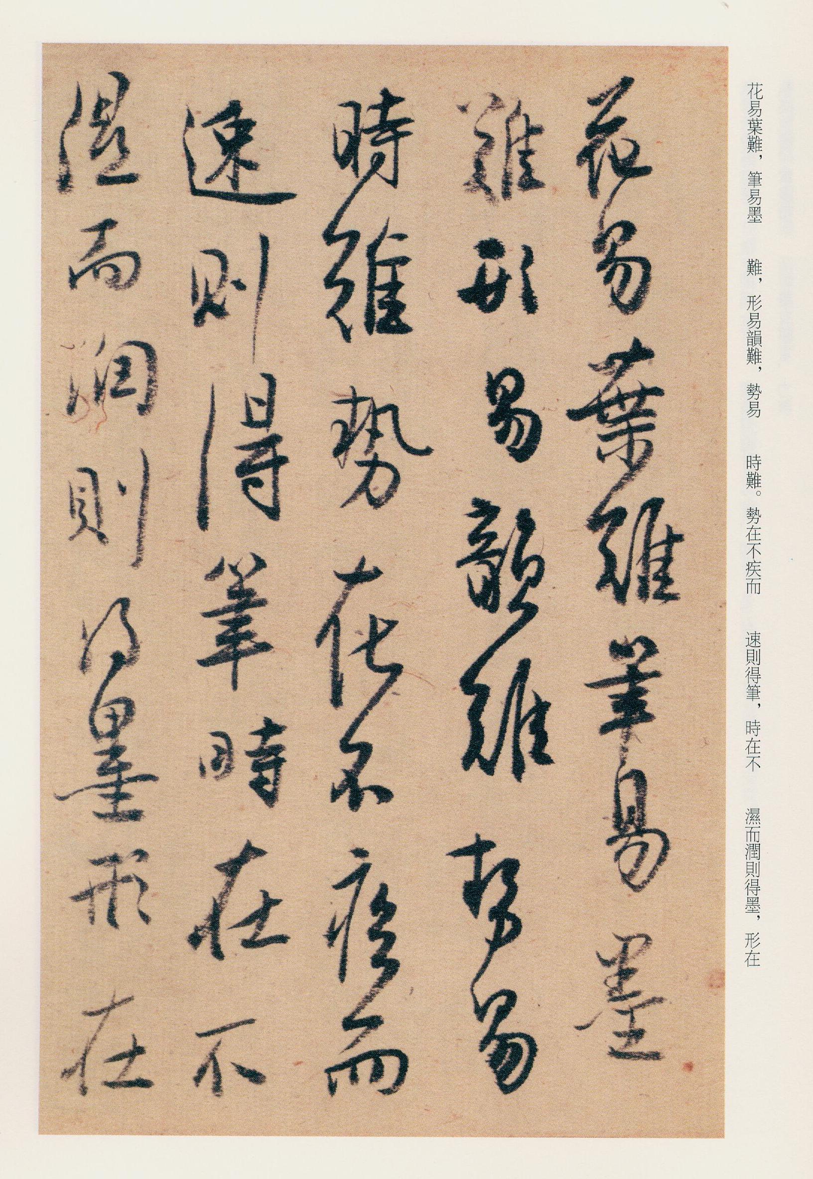 纸本墨迹 第3开
